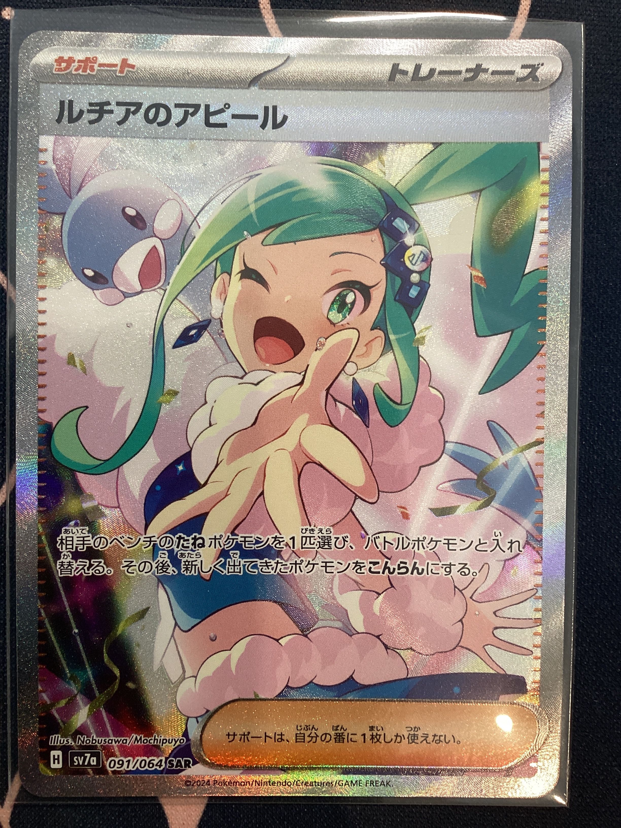 ルチアのアピール SAR [SV7a 091/064](強化拡張パック「楽園ドラゴーナ」)