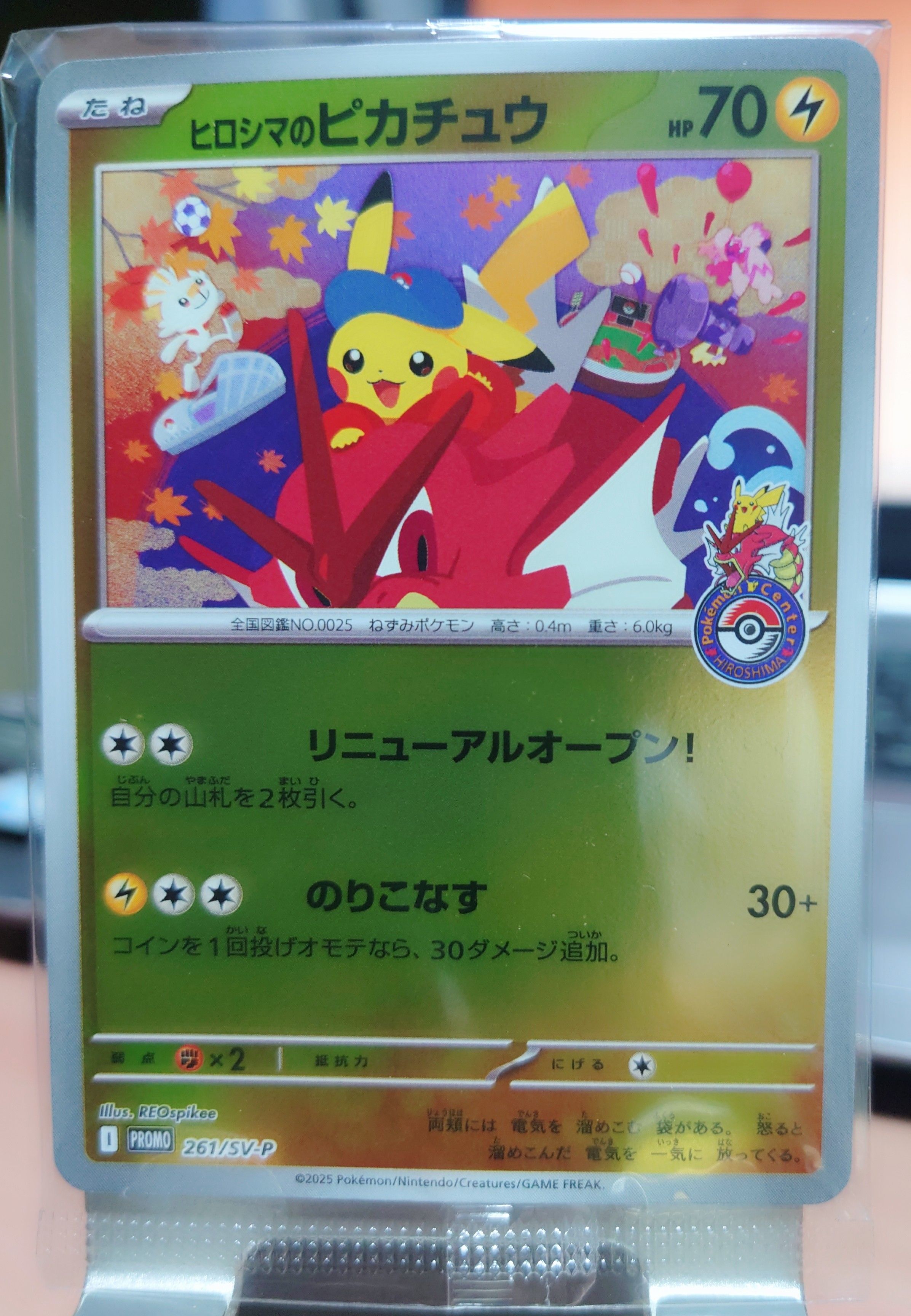 ヒロシマのピカチュウ P [SV-P 261](スペシャルBOX「ポケモンセンターヒロシマ」)