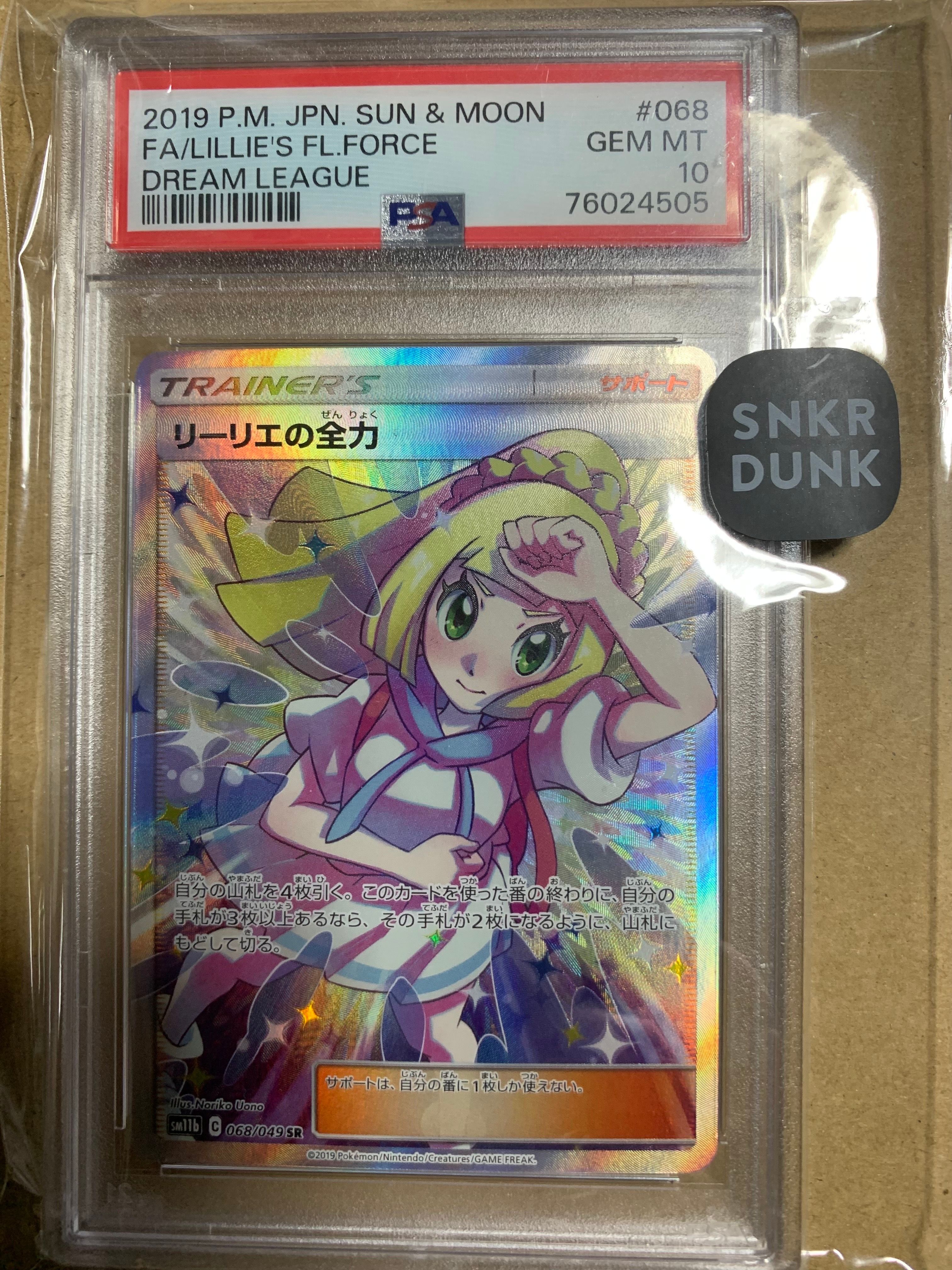 リーリエの全力 SR[SM11b 068/049](強化拡張パック「ドリームリーグ」)