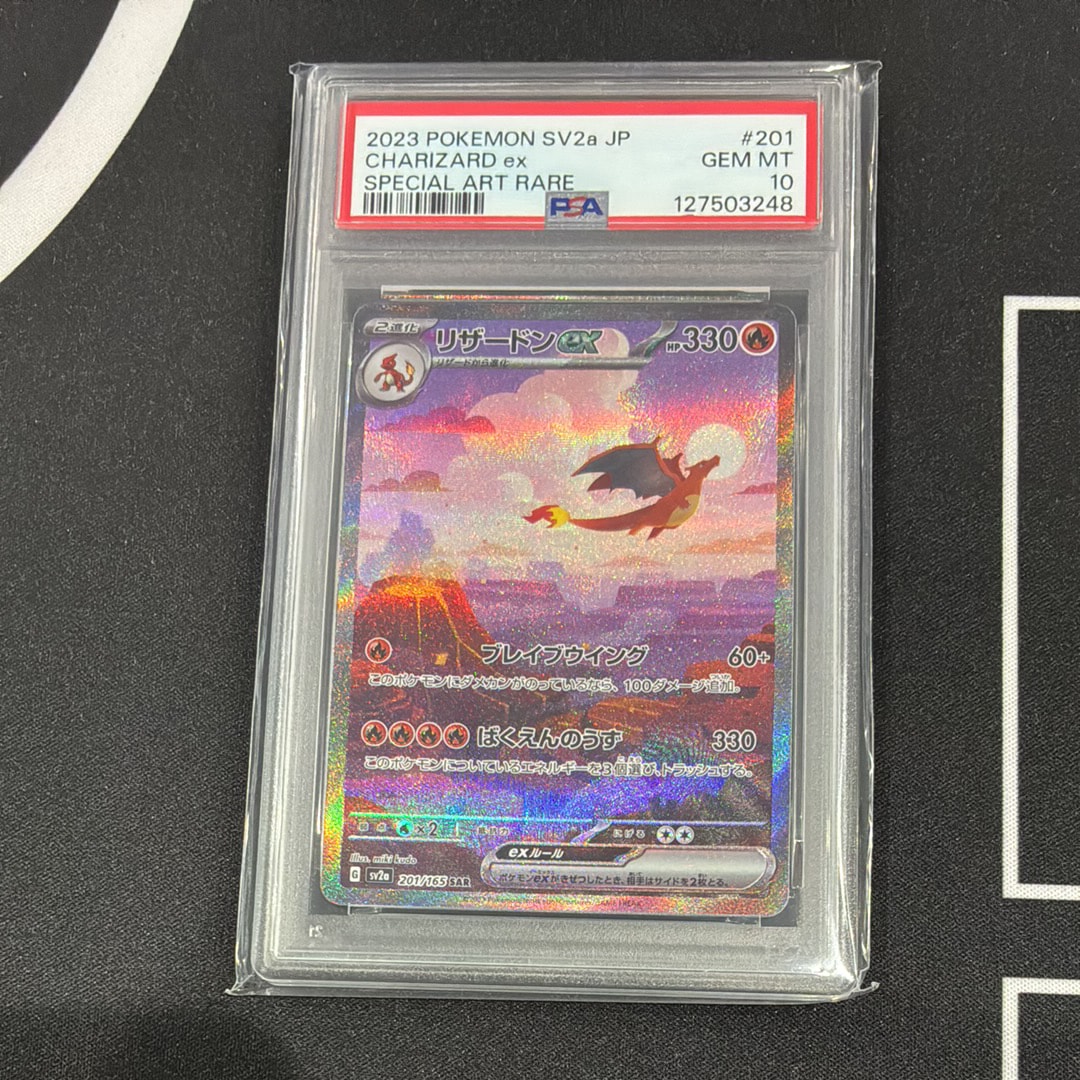 リザードンex SAR [SV2a 201/165](強化拡張パック「ポケモンカード151」)