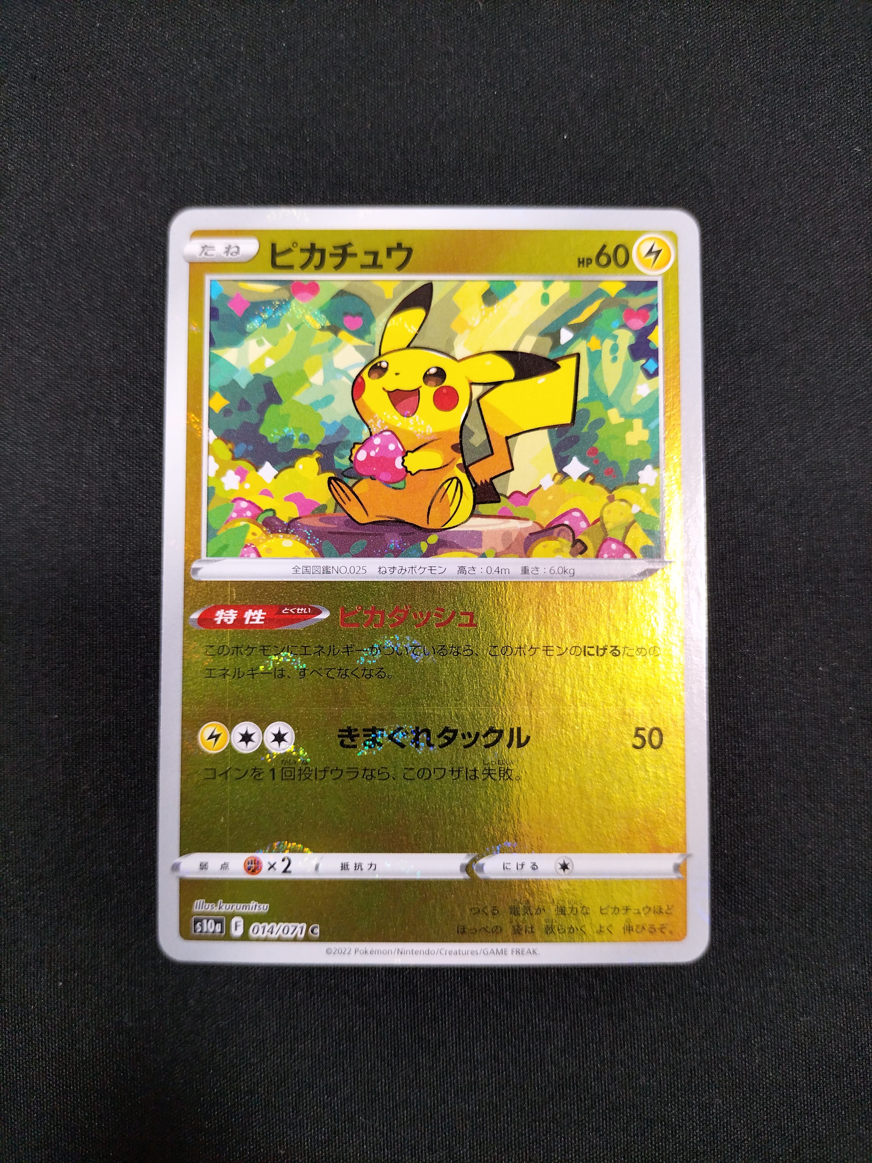 状態C】ピカチュウ C: ミラー[s10a 014/071](強化拡張パック「ダーク