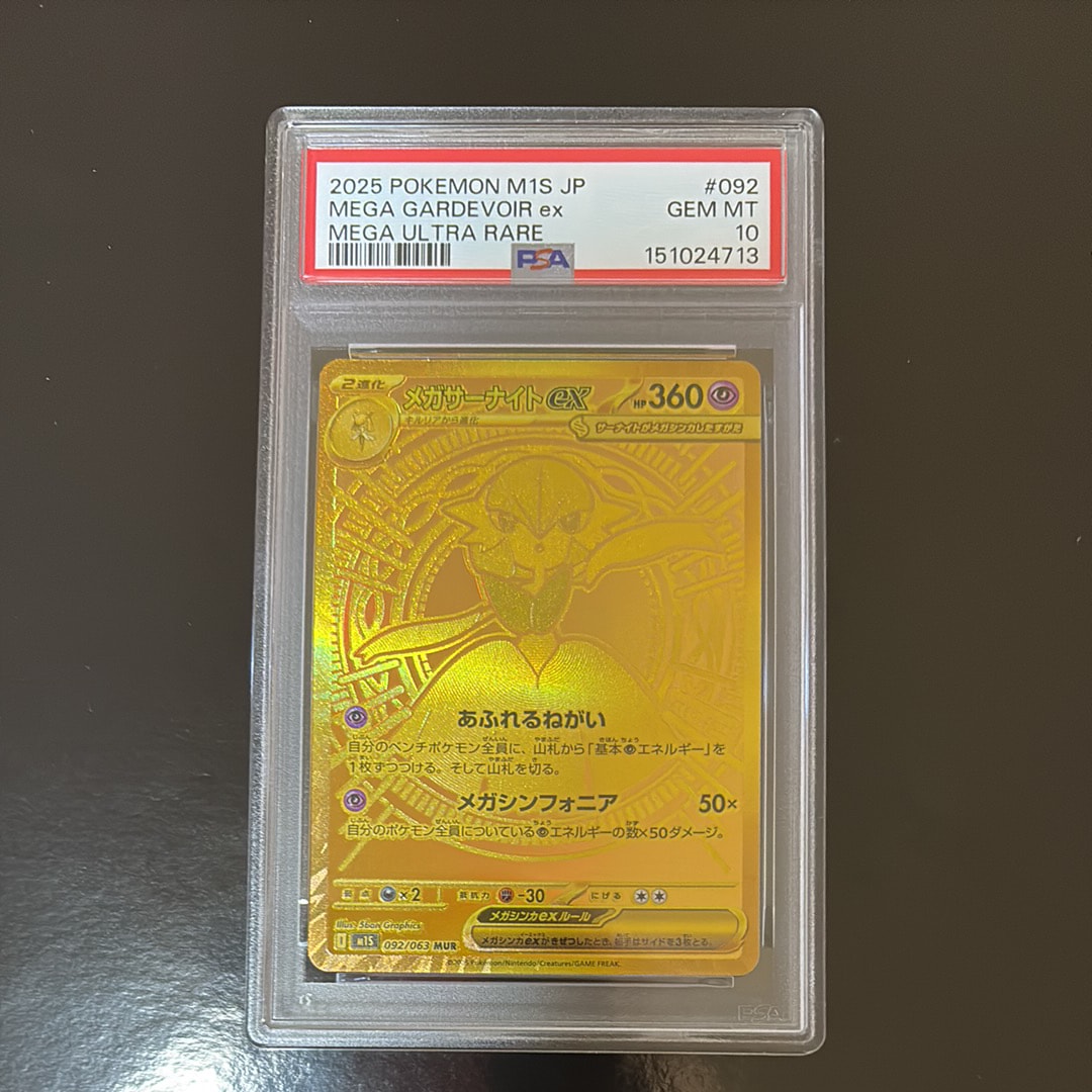 メガサーナイトex MUR [M1S 092/063](拡張パック「メガシンフォニア」)