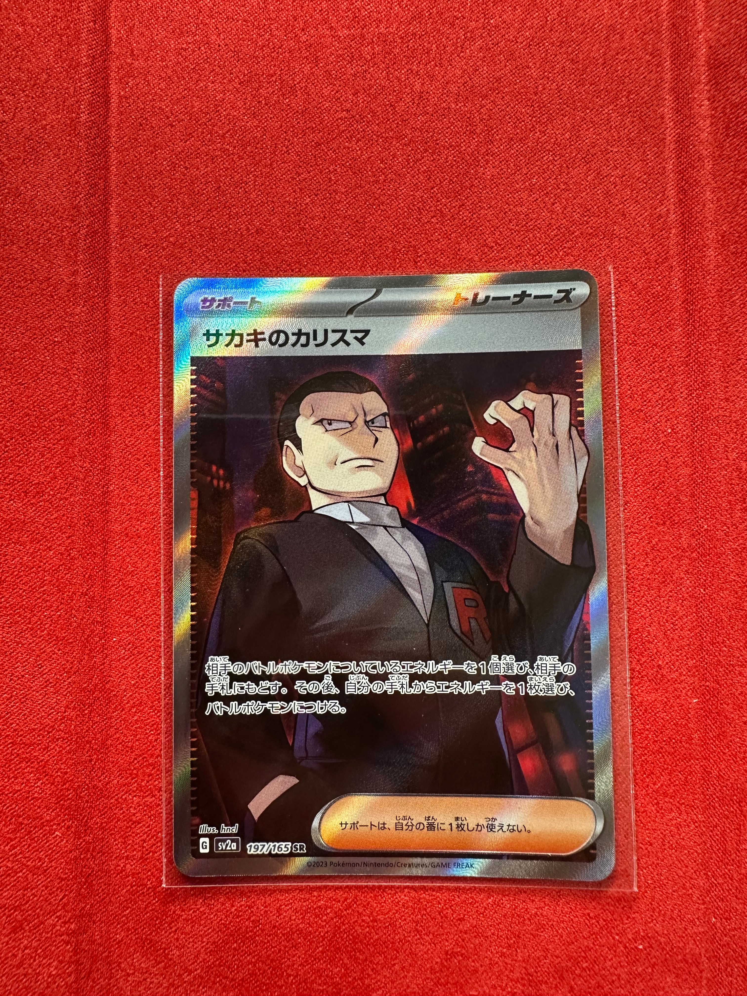 PSA10】サカキのカリスマ SR[SV2a 197/165](強化拡張パック「ポケモン
