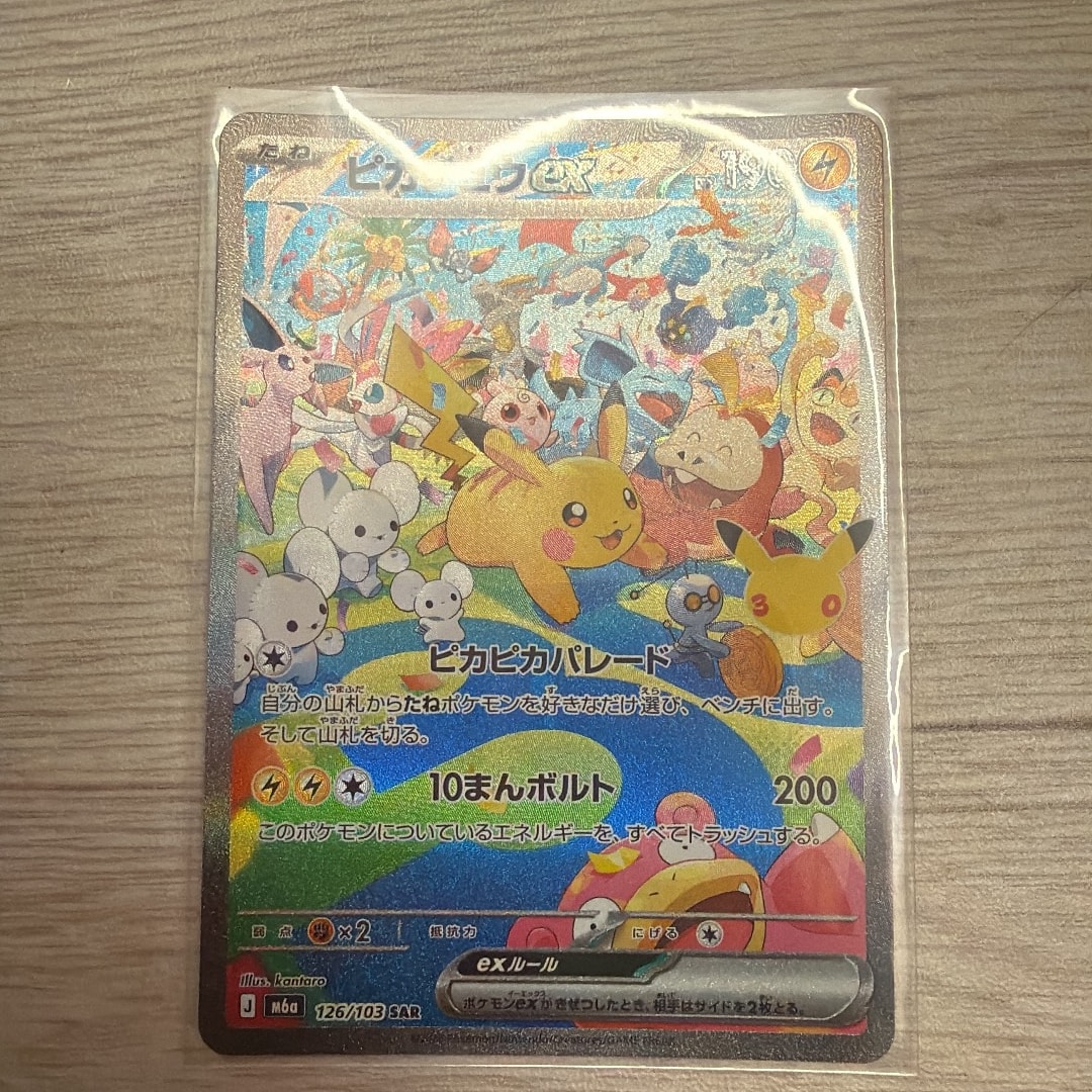 ピカチュウex SAR [M6a 126/103](拡張パック「30th CELEBRATION」)