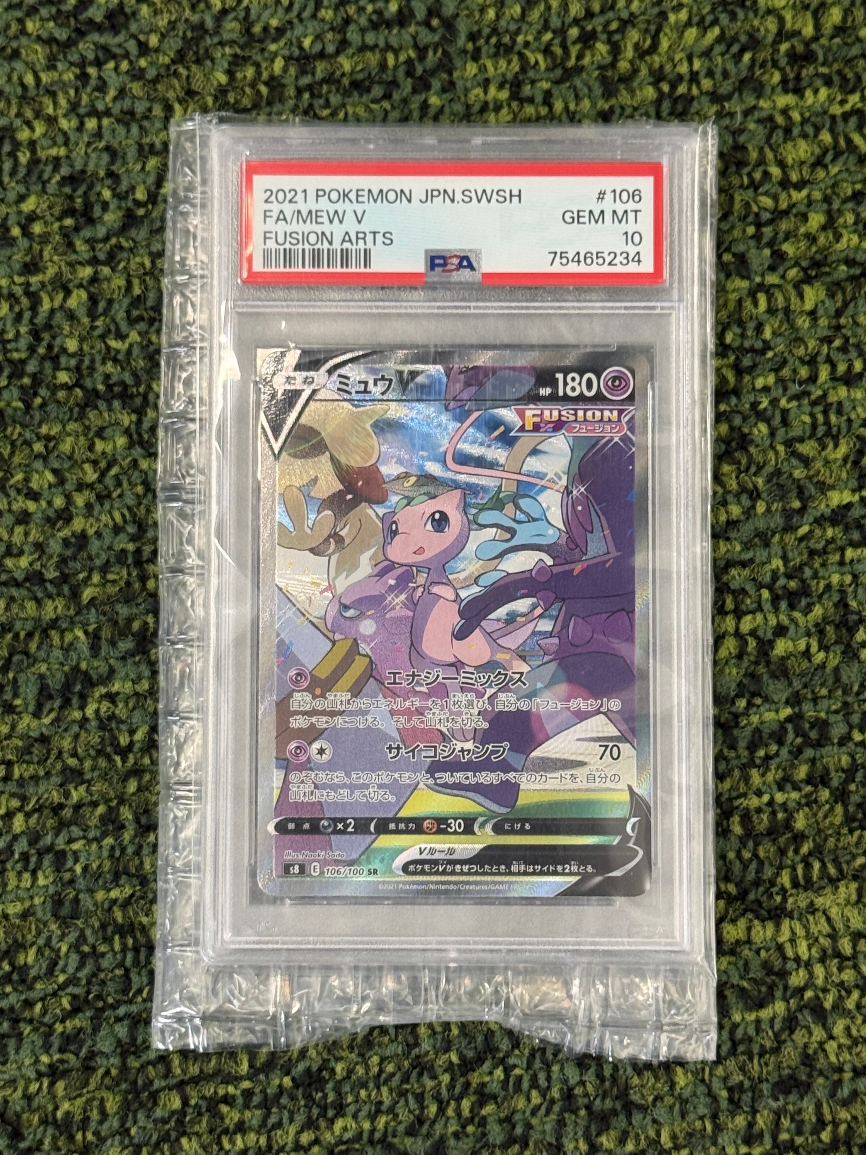 ミュウV SR: SA[S8 106/100](拡張パック「フュージョンアーツ」)の新品