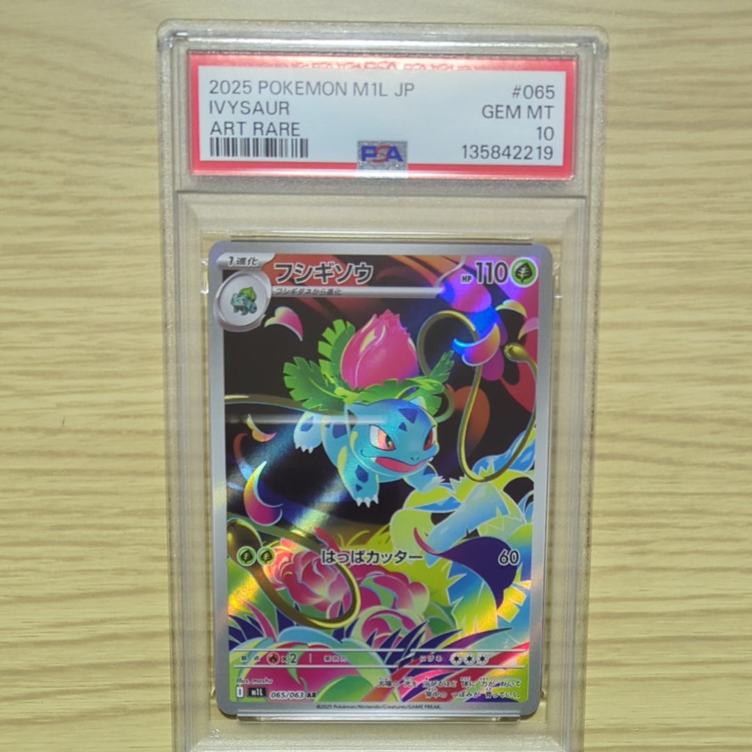 フシギソウ AR [M1L 065/063](拡張パック「メガブレイブ」)