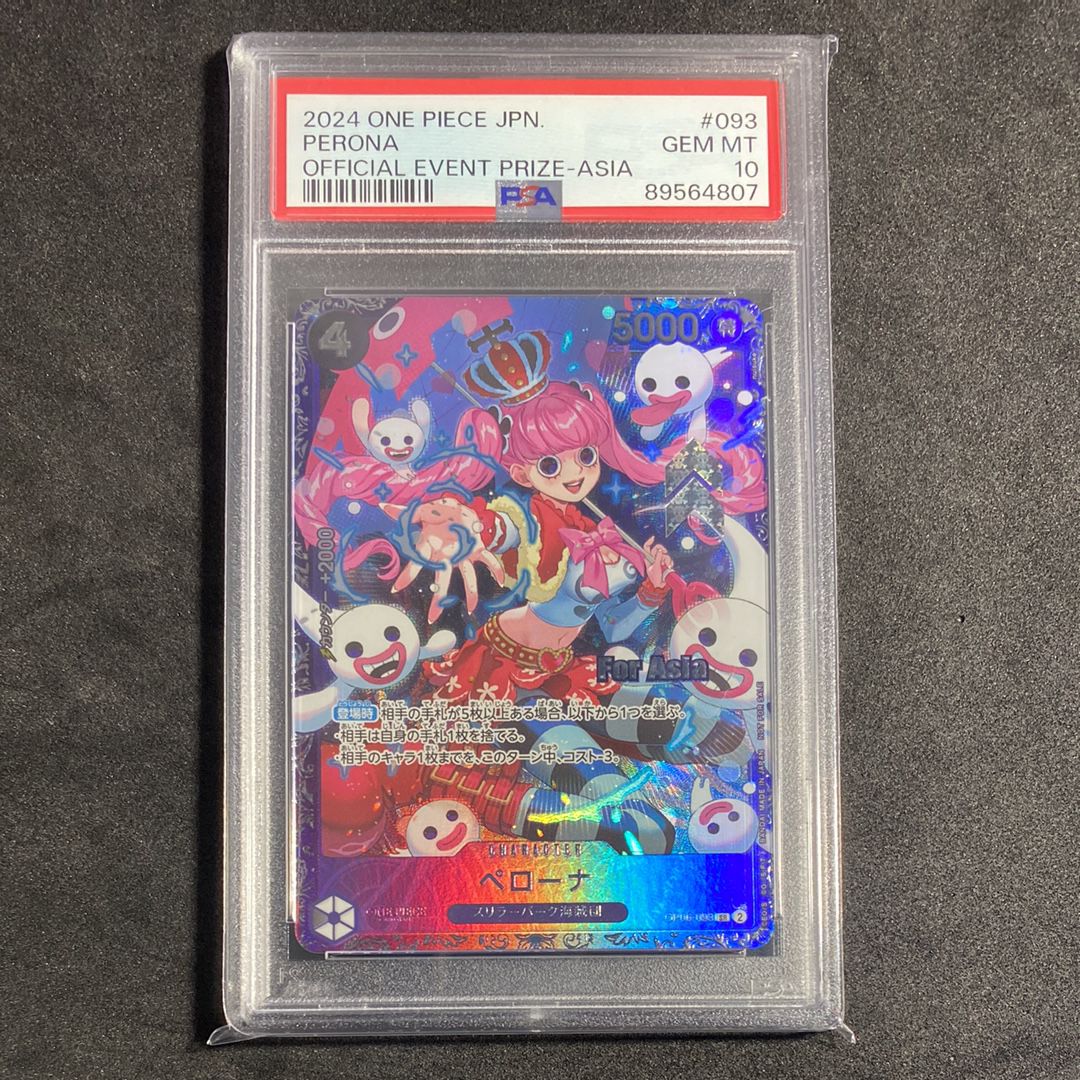 ペローナ SR [OP06-093](フラッグシップバトル ベスト8記念品) for Asia