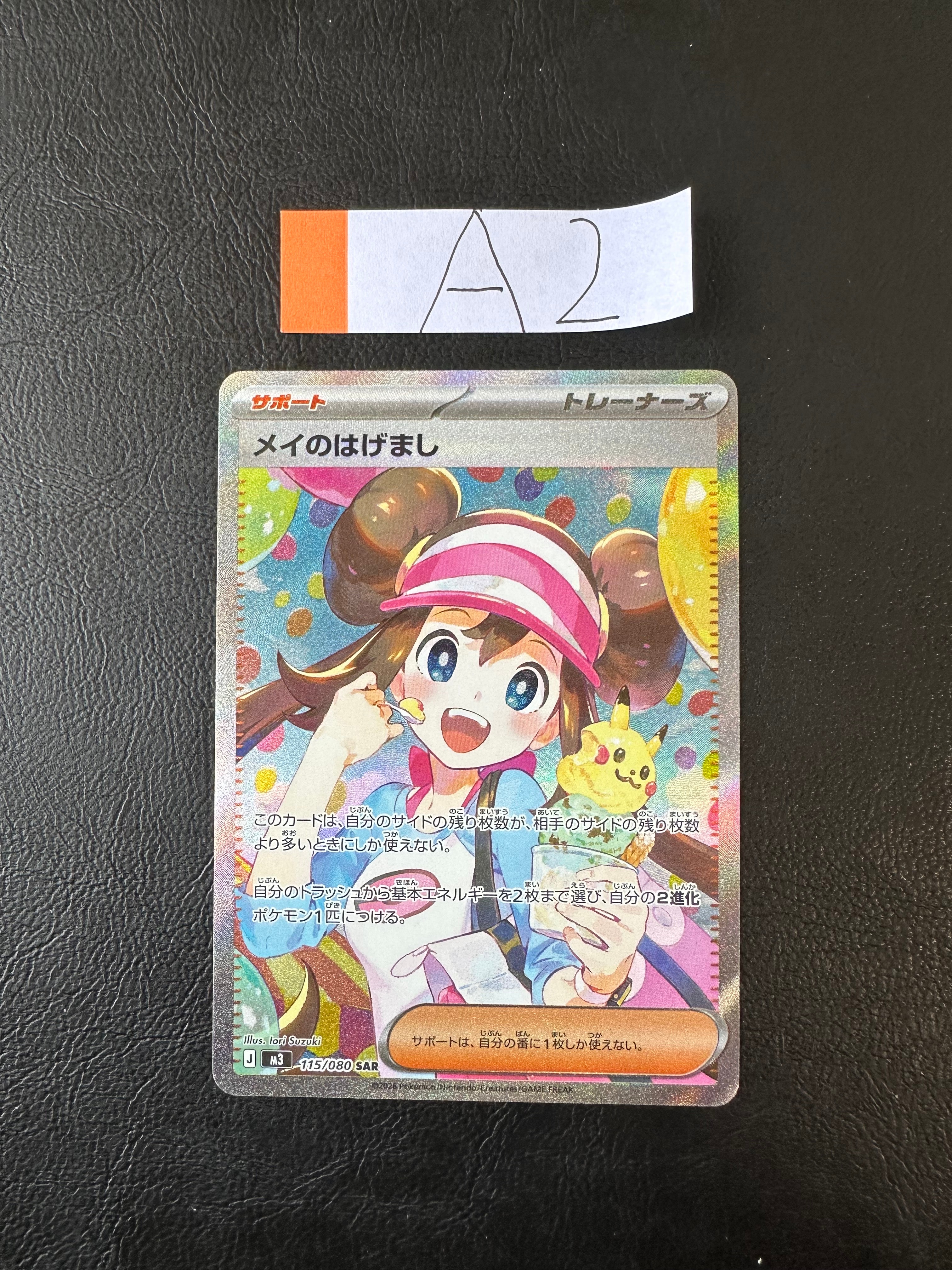 メイのはげまし SAR [M3 115/080](拡張パック「ムニキスゼロ」)