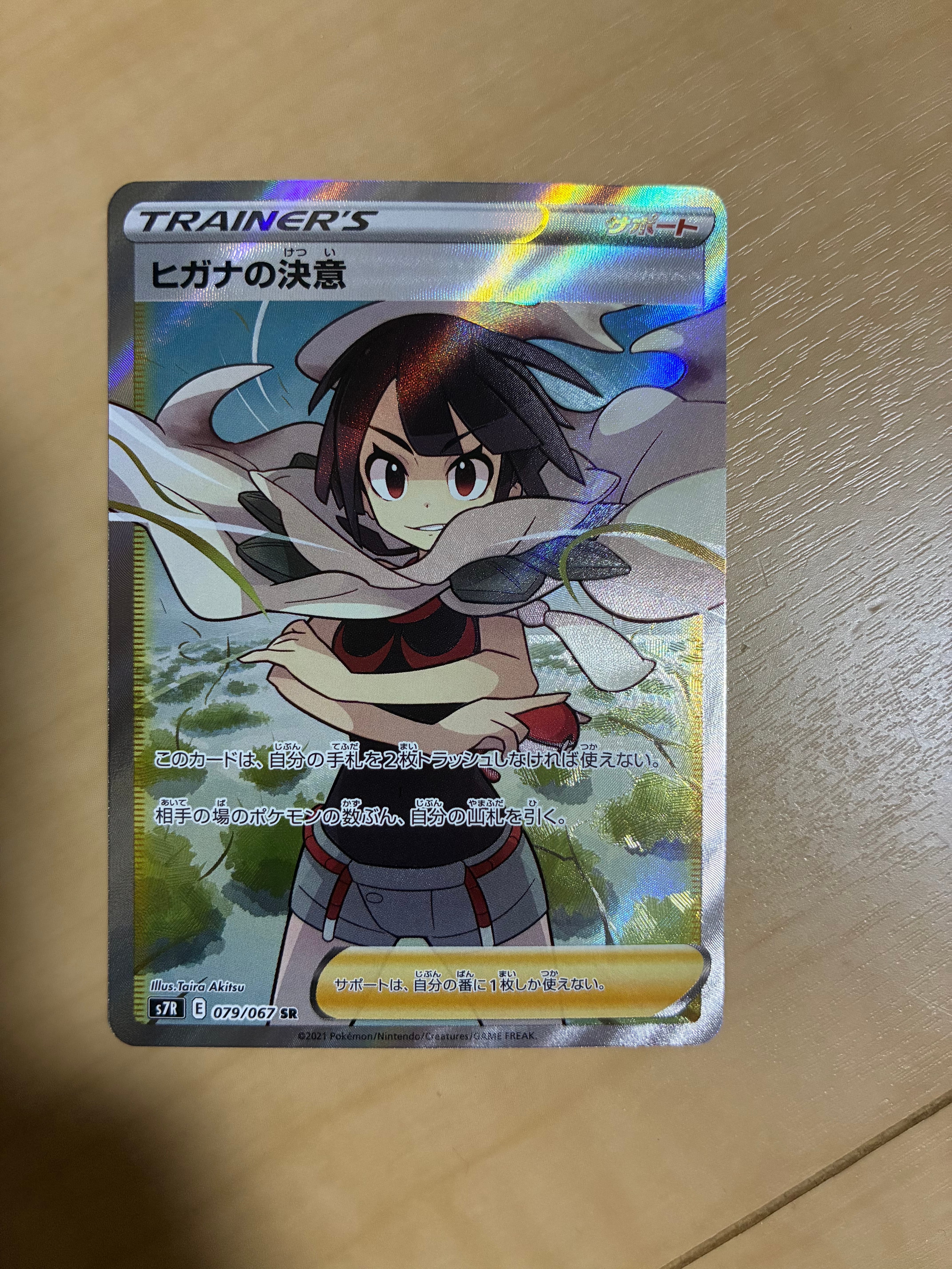 ヒガナの決意 SR[S7R 079/067](拡張パック「蒼空ストリーム」)の新品