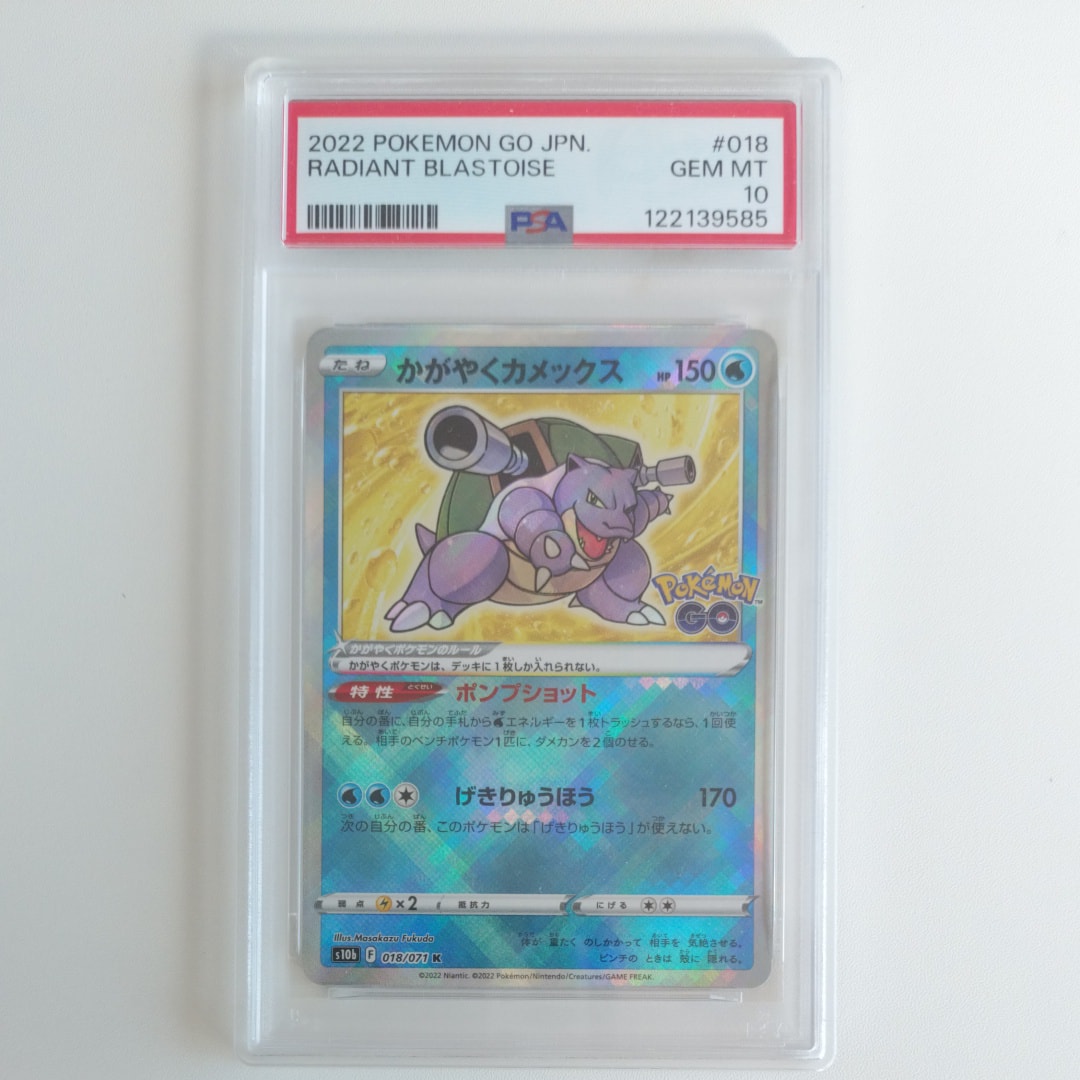 かがやくカメックス K[s10b 018/071](強化拡張パック「Pokemon GO」)