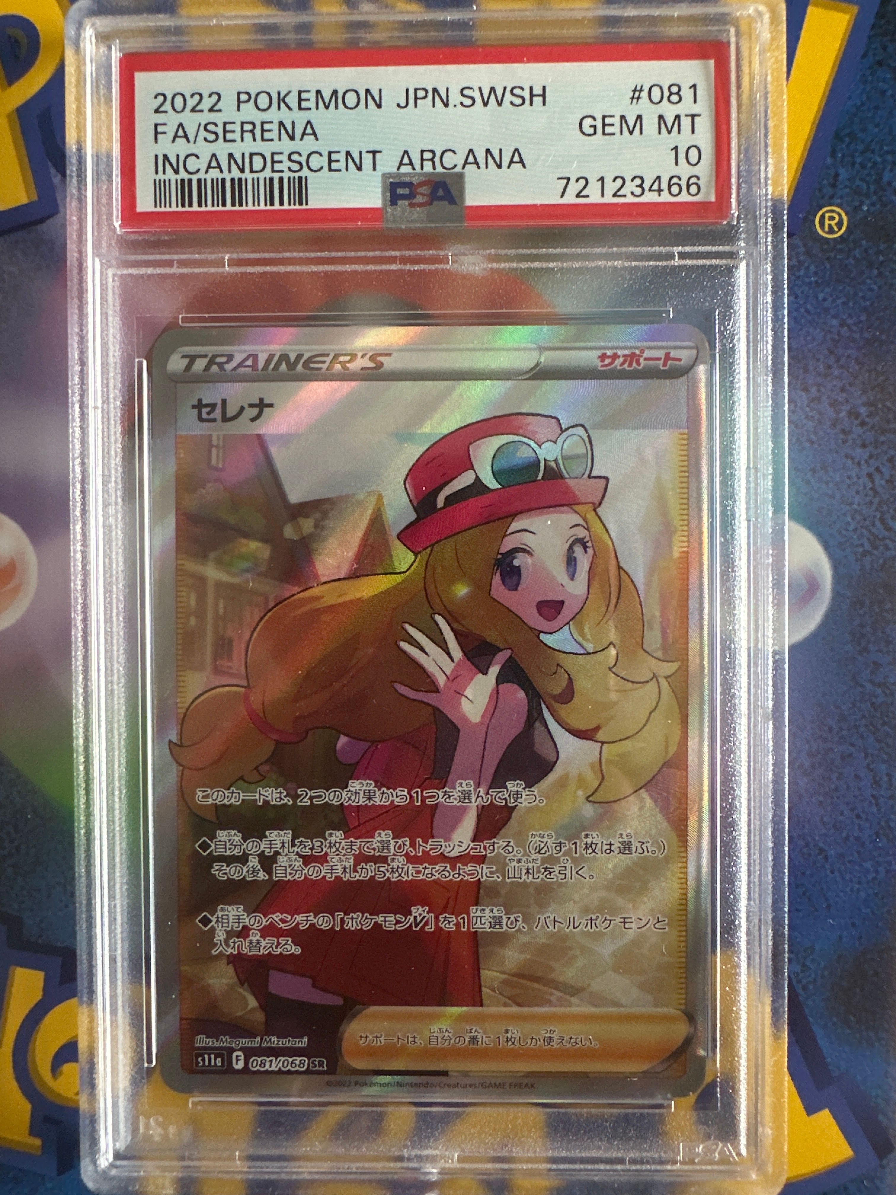 セレナ SR [s11a 081/068](強化拡張パック『白熱のアルカナ』)
