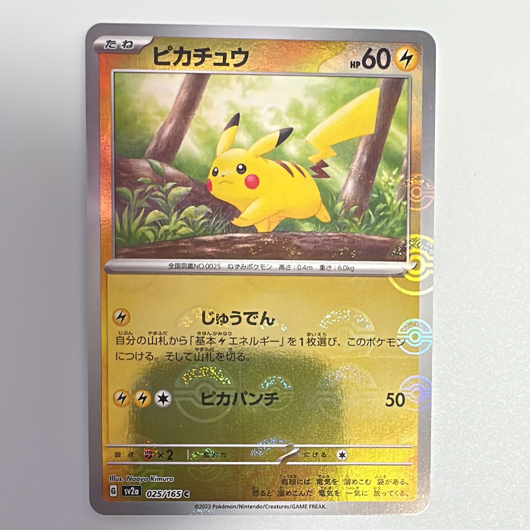 ピカチュウ C: モンスターボールミラー[SV2a 025/165](強化拡張パック「ポケモンカード151」)
