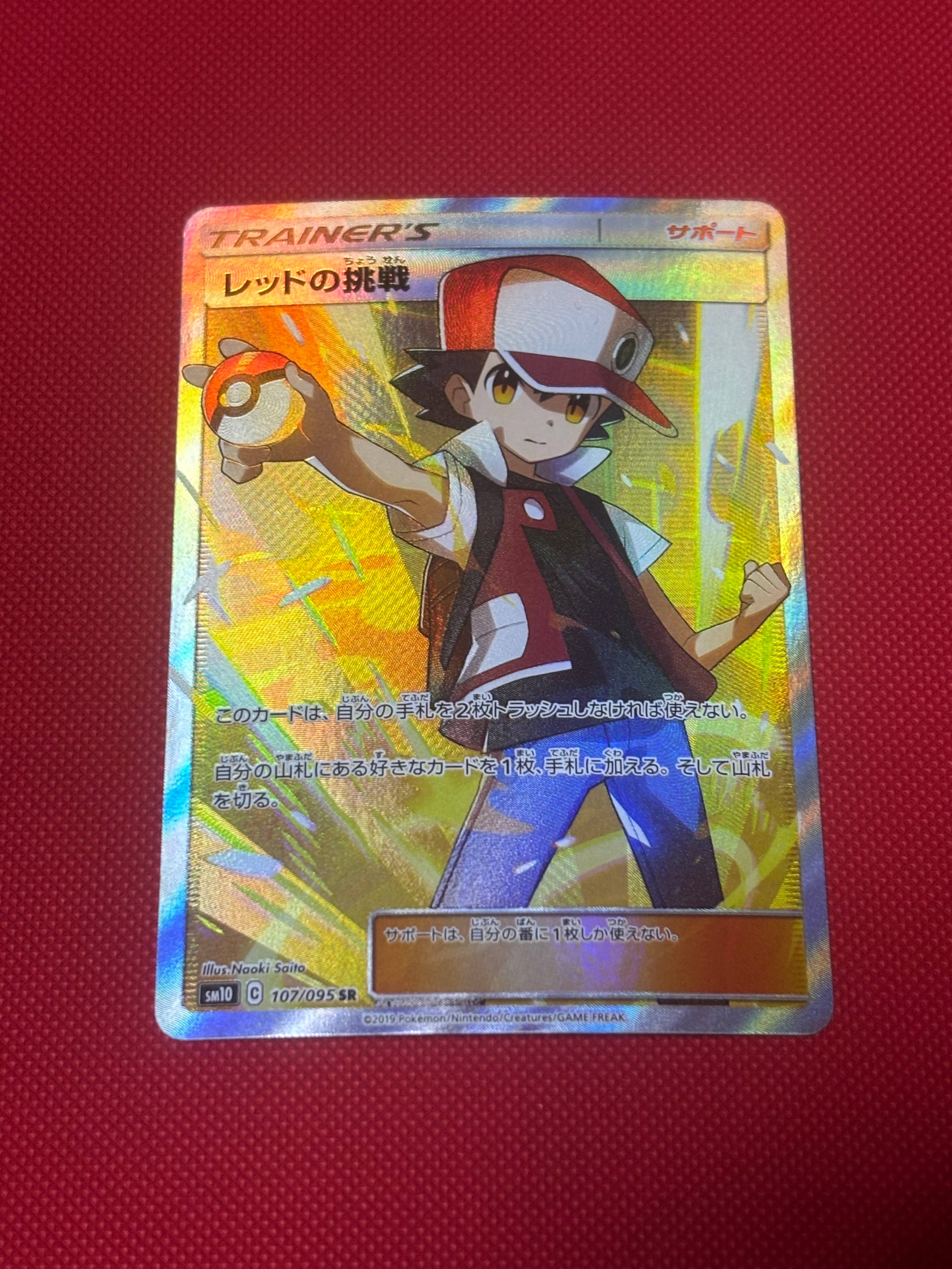 PSA9レッドの挑戦 SR[SM10 107⁄095](拡張パック「ダブルブレイズ