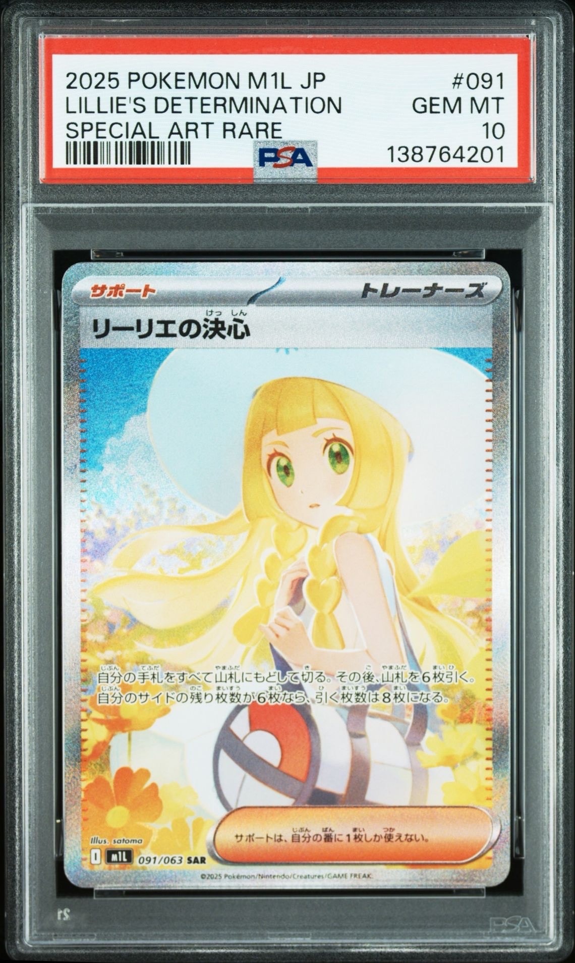 リーリエの決心 SAR [M1L 091/063](拡張パック「メガブレイブ」)
