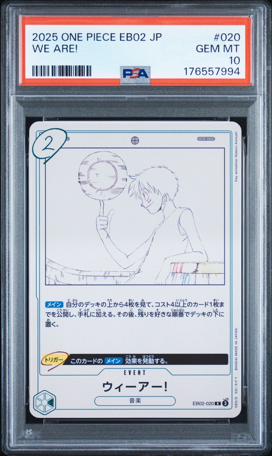 PSA10】ウィーアー！ R [EB02-020](エクストラブースター「アニメ 25th