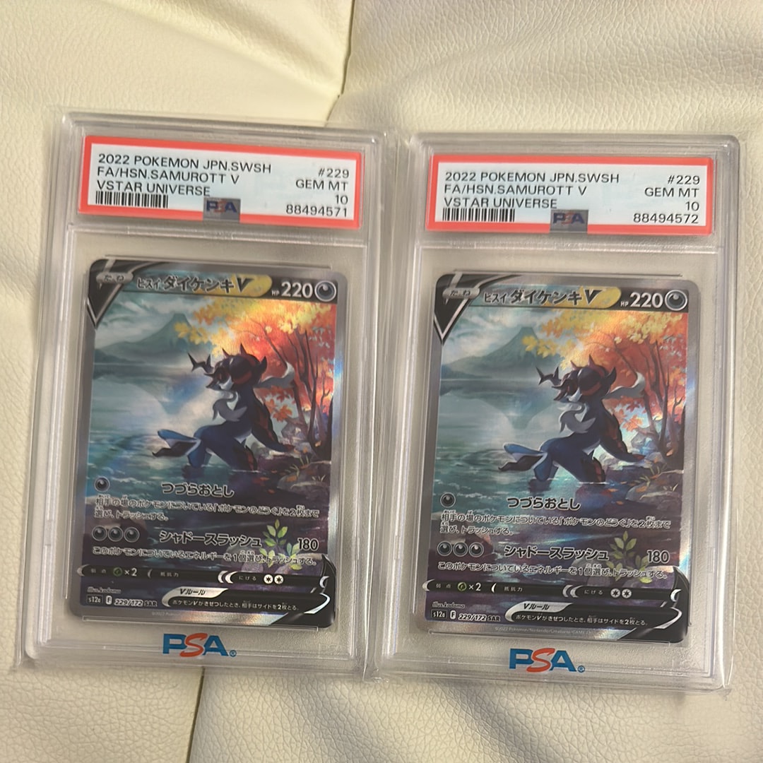 PSA10】ヒスイダイケンキV SAR[s12a 229/172](ハイクラスパック「VSTAR