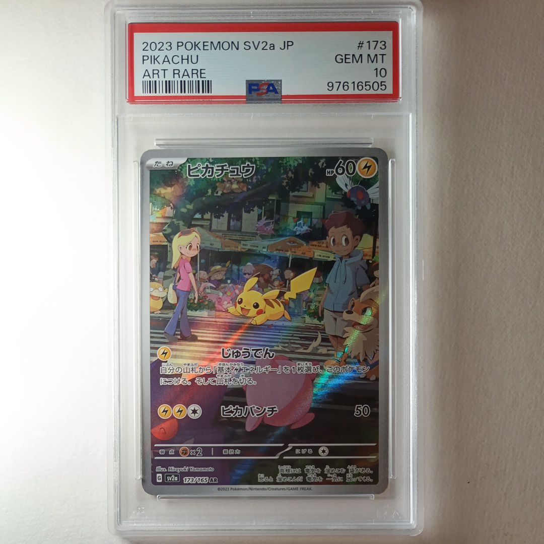 ピカチュウ AR[SV2a 173/165](強化拡張パック「ポケモンカード151」)