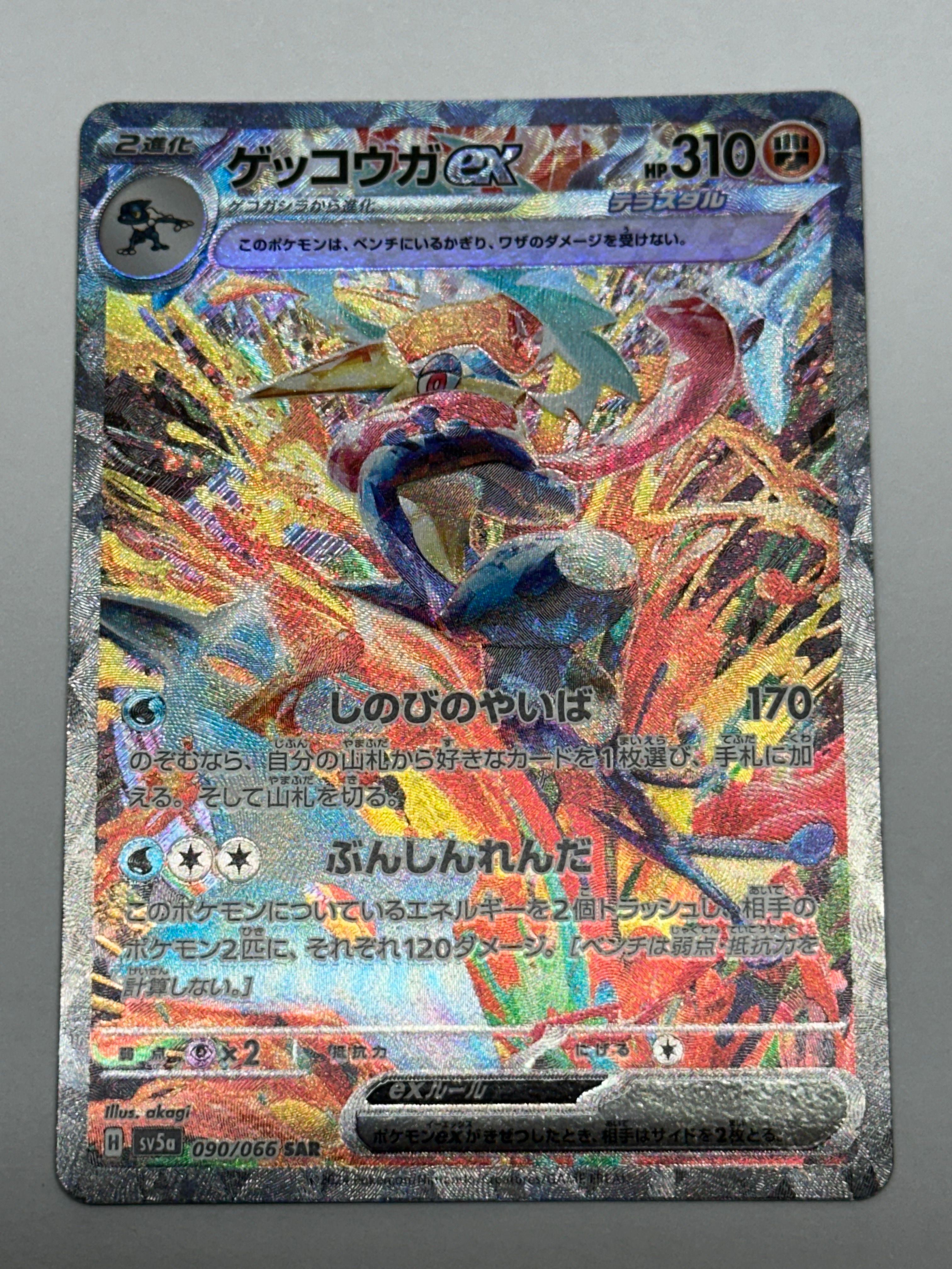 ゲッコウガex SAR [SV5a 090/066](強化拡張パック「クリムゾンヘイズ」)