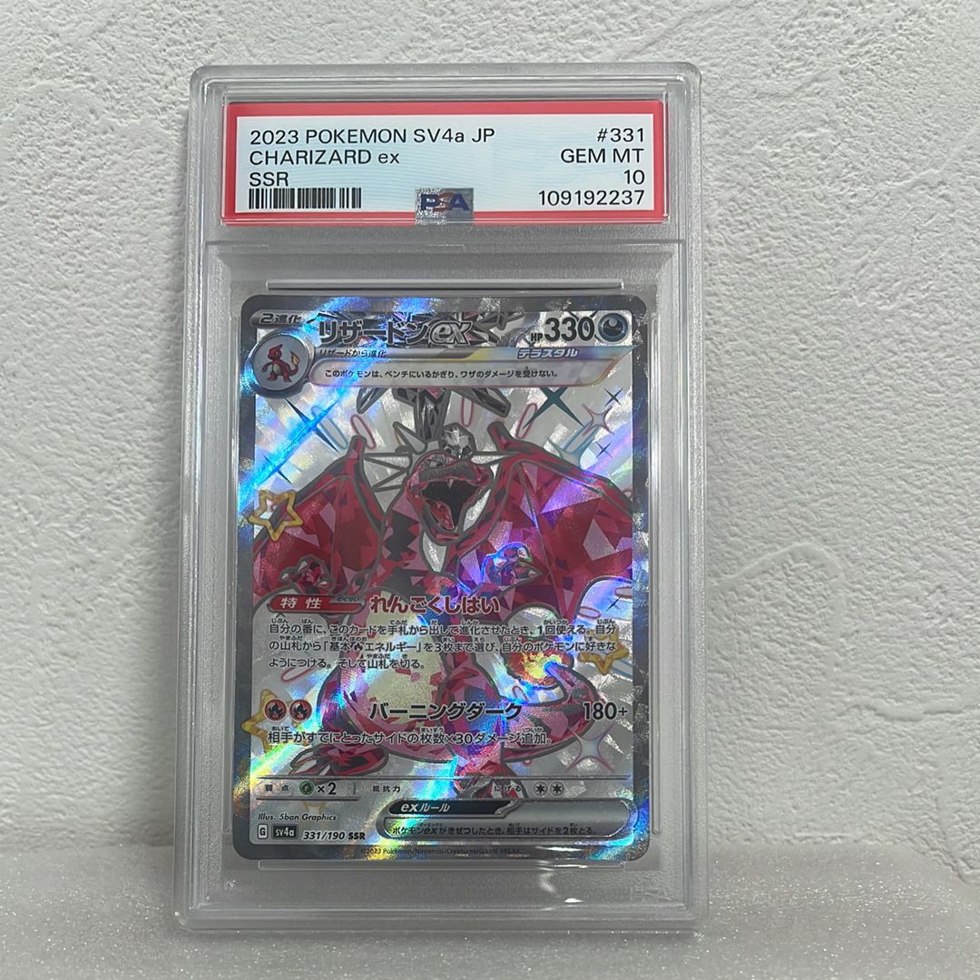 リザードンex SSR[SV4a 331/190](ハイクラスパック「シャイニートレジャーex」)