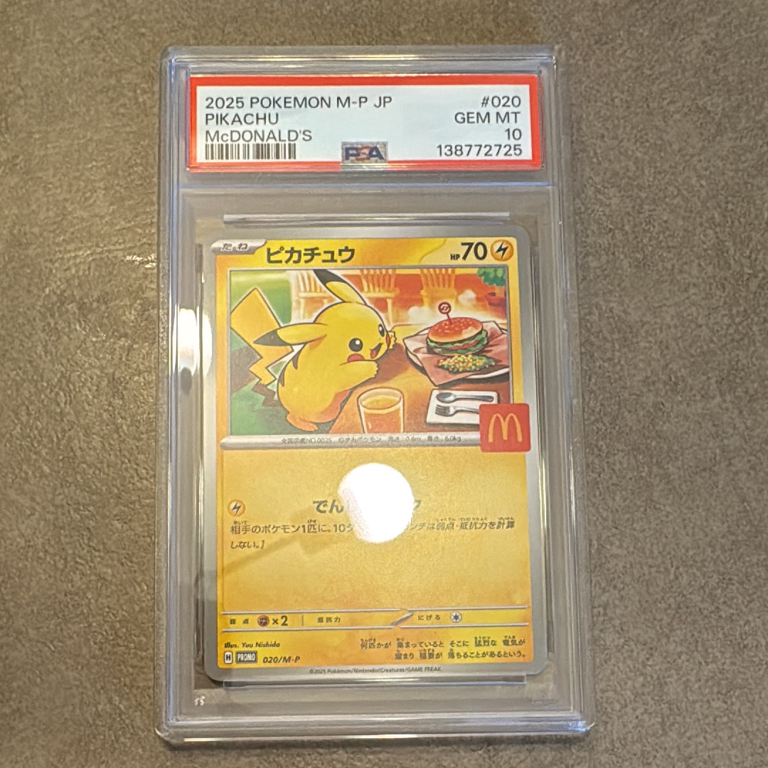 ピカチュウ P [M-P 020](プロモカードパック「マクドナルド ハッピーセット2025」)