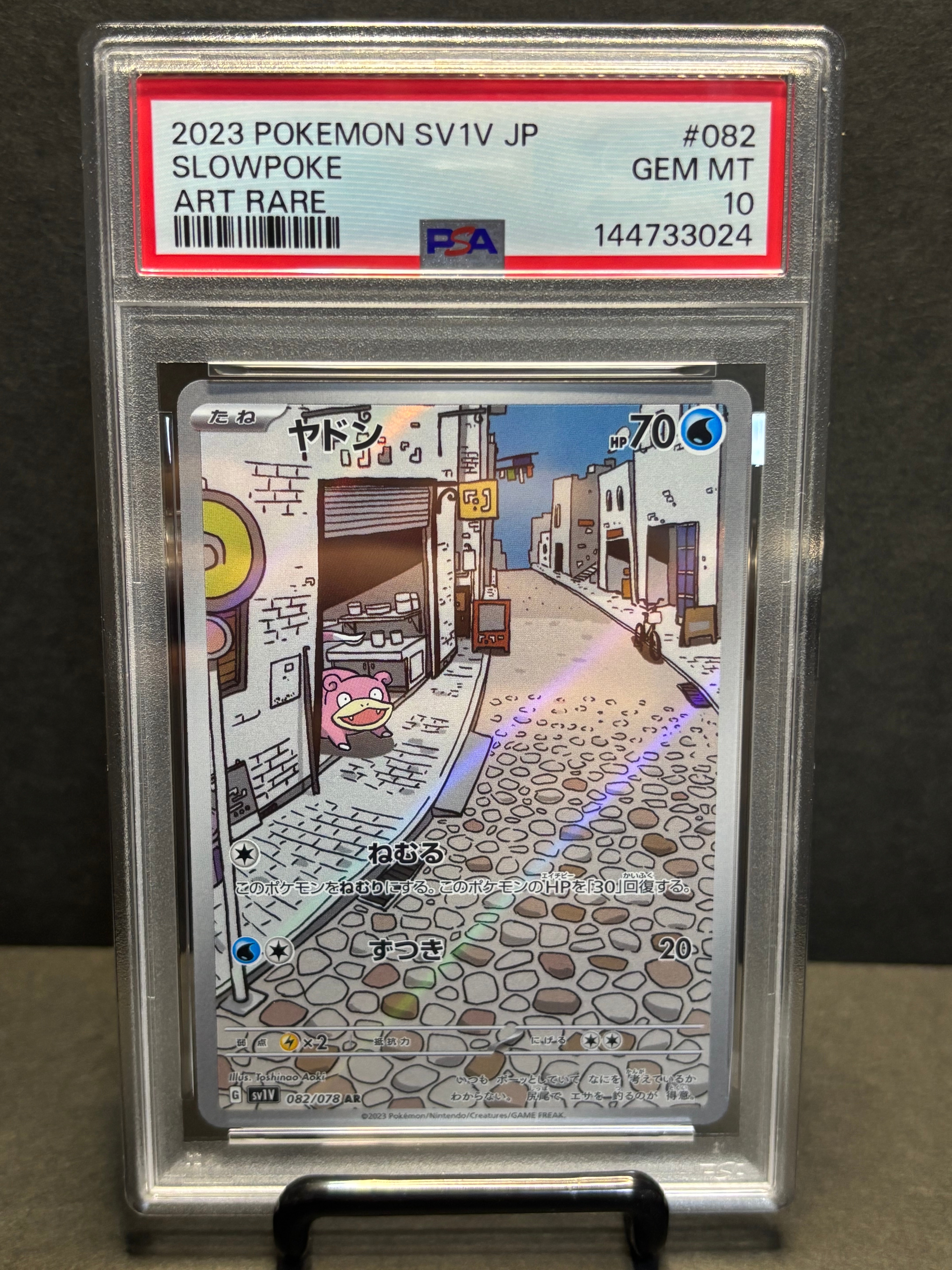 【PSA10】ヤドン AR SV1V バイオレットex 082/078 ヤドン AR[SV1V 082/078](スカーレット＆バイオレット 拡張パック