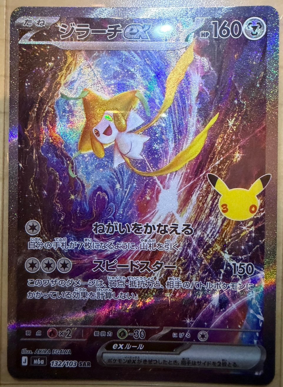 ジラーチex SAR [M6a 132/103](拡張パック「30th CELEBRATION」)