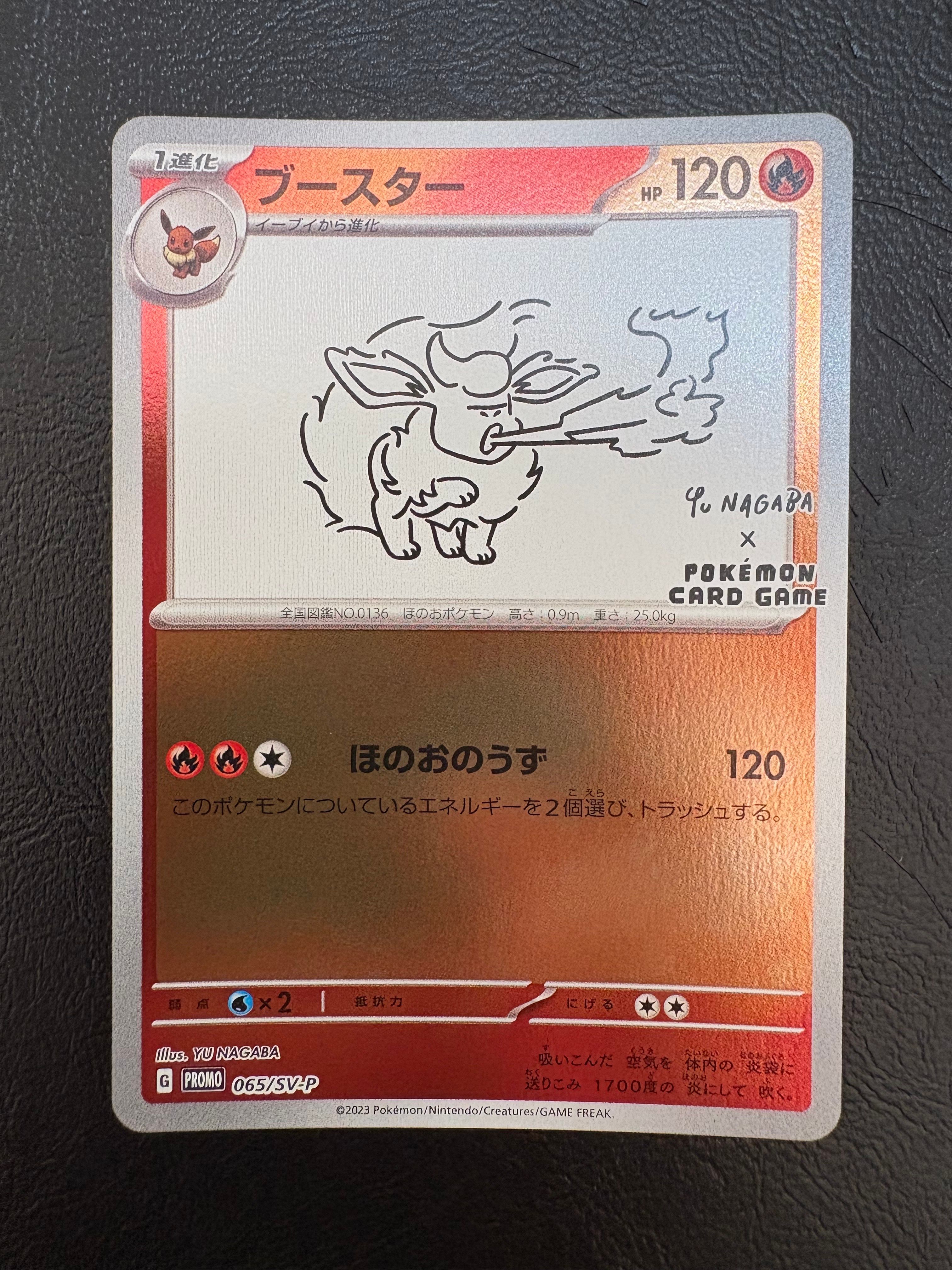 ブースター: プロモ [SV-P 065](「YU NAGABA×ポケモンカードゲーム」プロモーションカード「SV-P」)