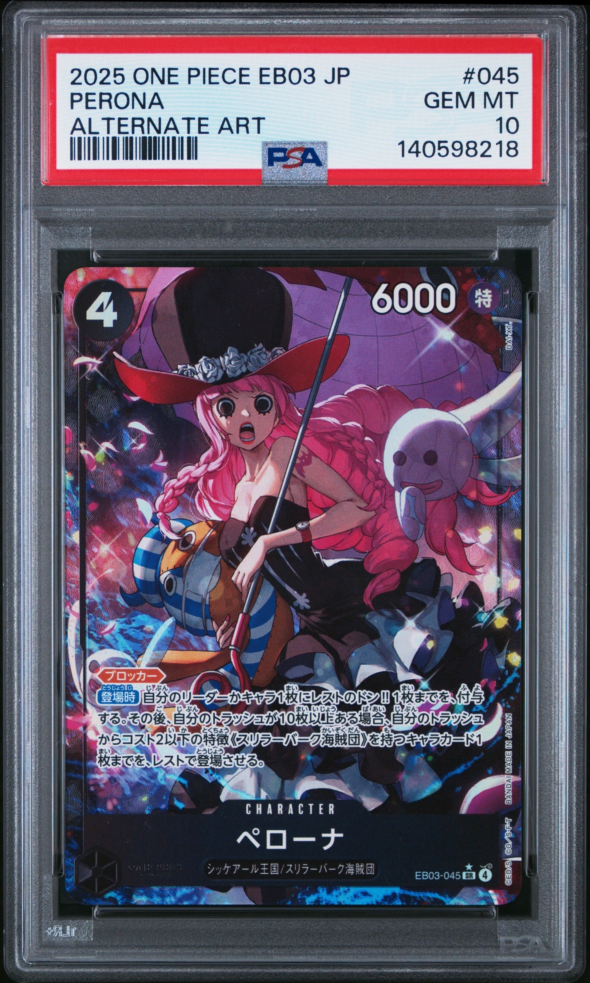 ペローナ SR-P [EB03-045](エクストラブースター「ワンピース ヒロインズエディション」)