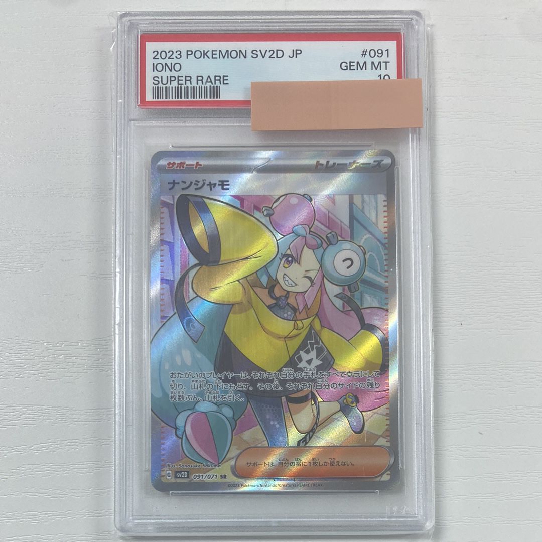 ナンジャモ SR[SV2D 091/071](拡張パック「クレイバースト」)