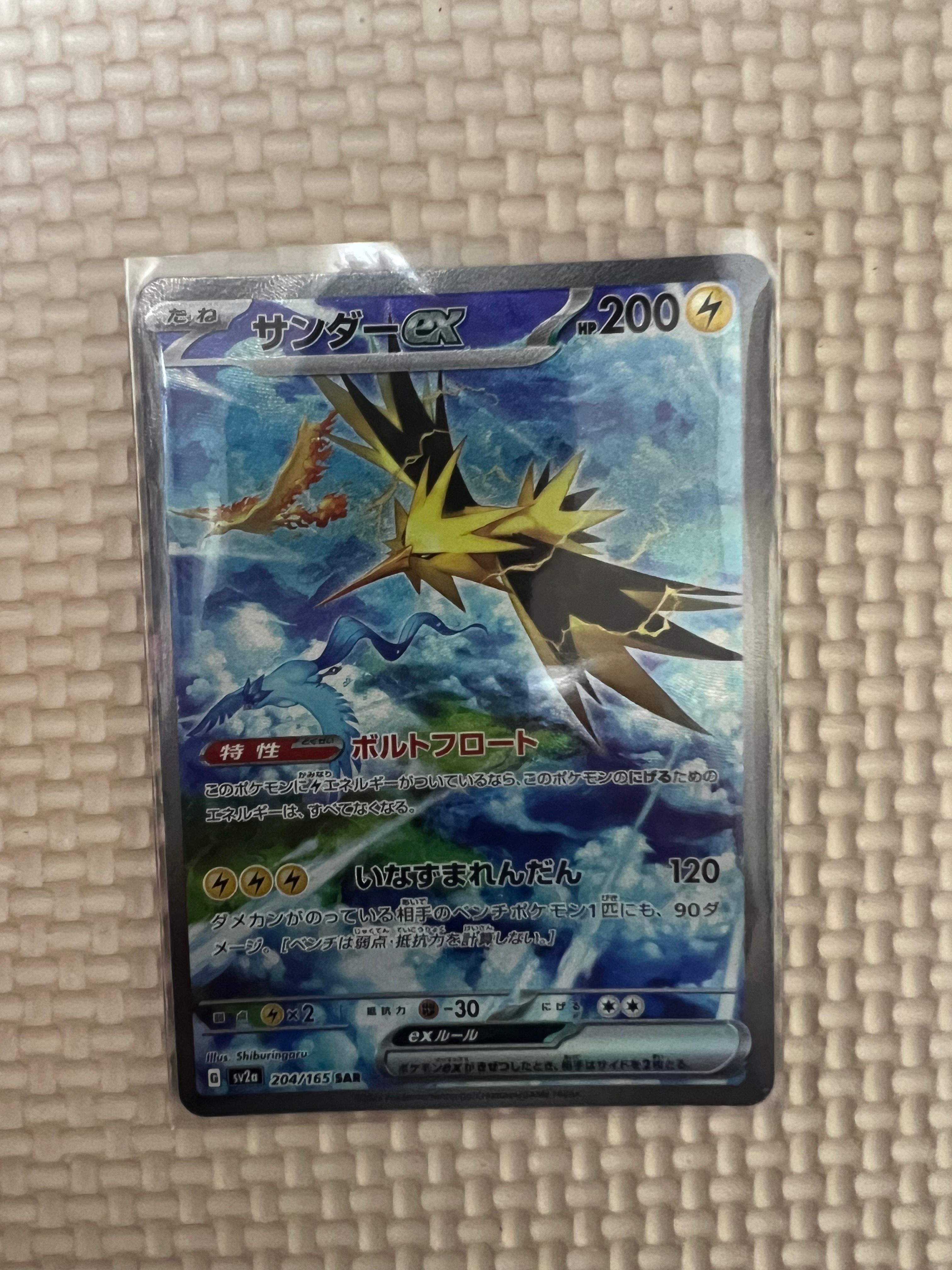 サンダーex SAR[SV2a 204/165](強化拡張パック「ポケモンカード151」)