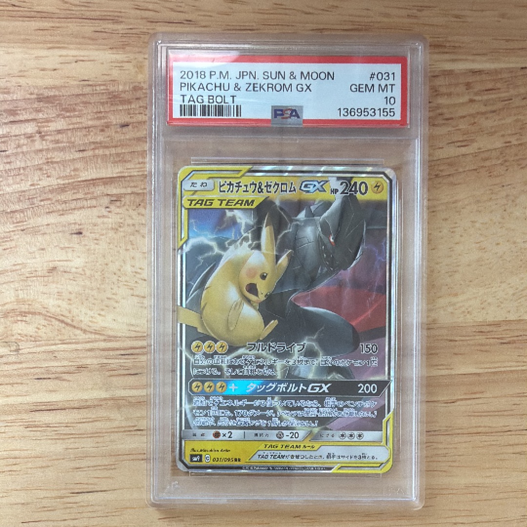ピカチュウ&ゼクロムGX RR [SM9 031/095](拡張パック「タッグボルト」)