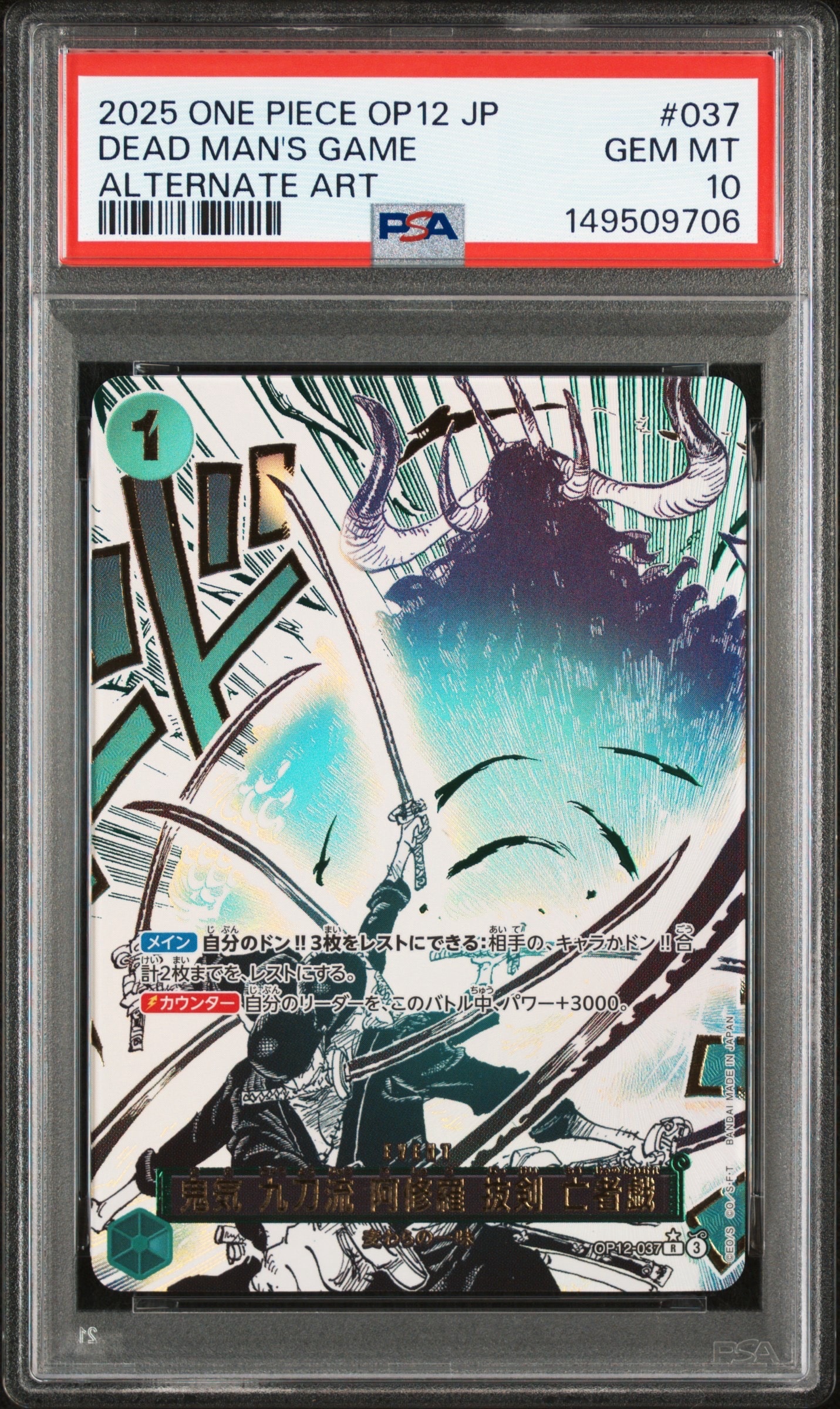 鬼気 九刀流 阿修羅 抜剣 亡者戯 R-P [OP12-037](ブースターパック「師弟の絆」)