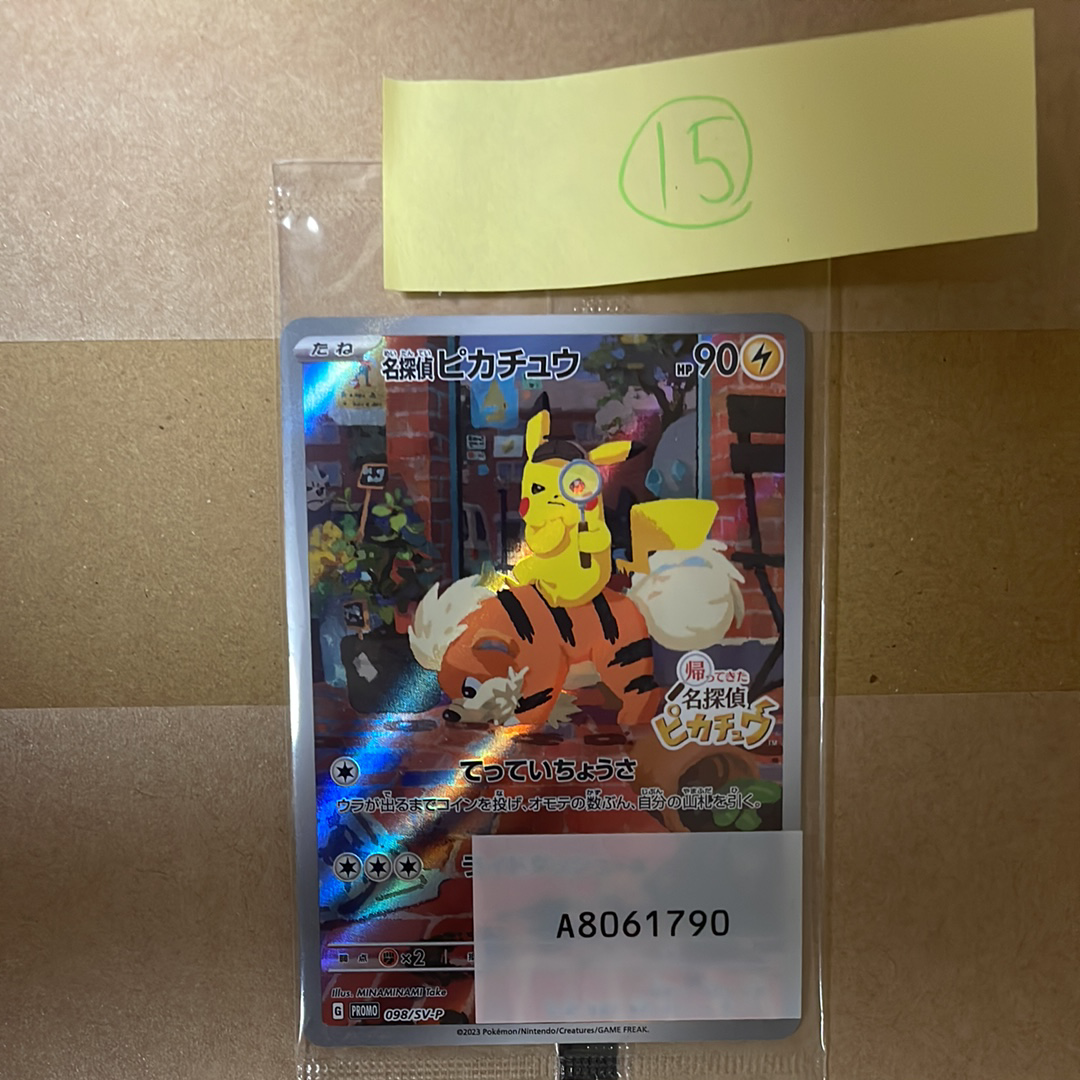PSA10】名探偵ピカチュウ: プロモ [SV-P 098](プロモーションカード