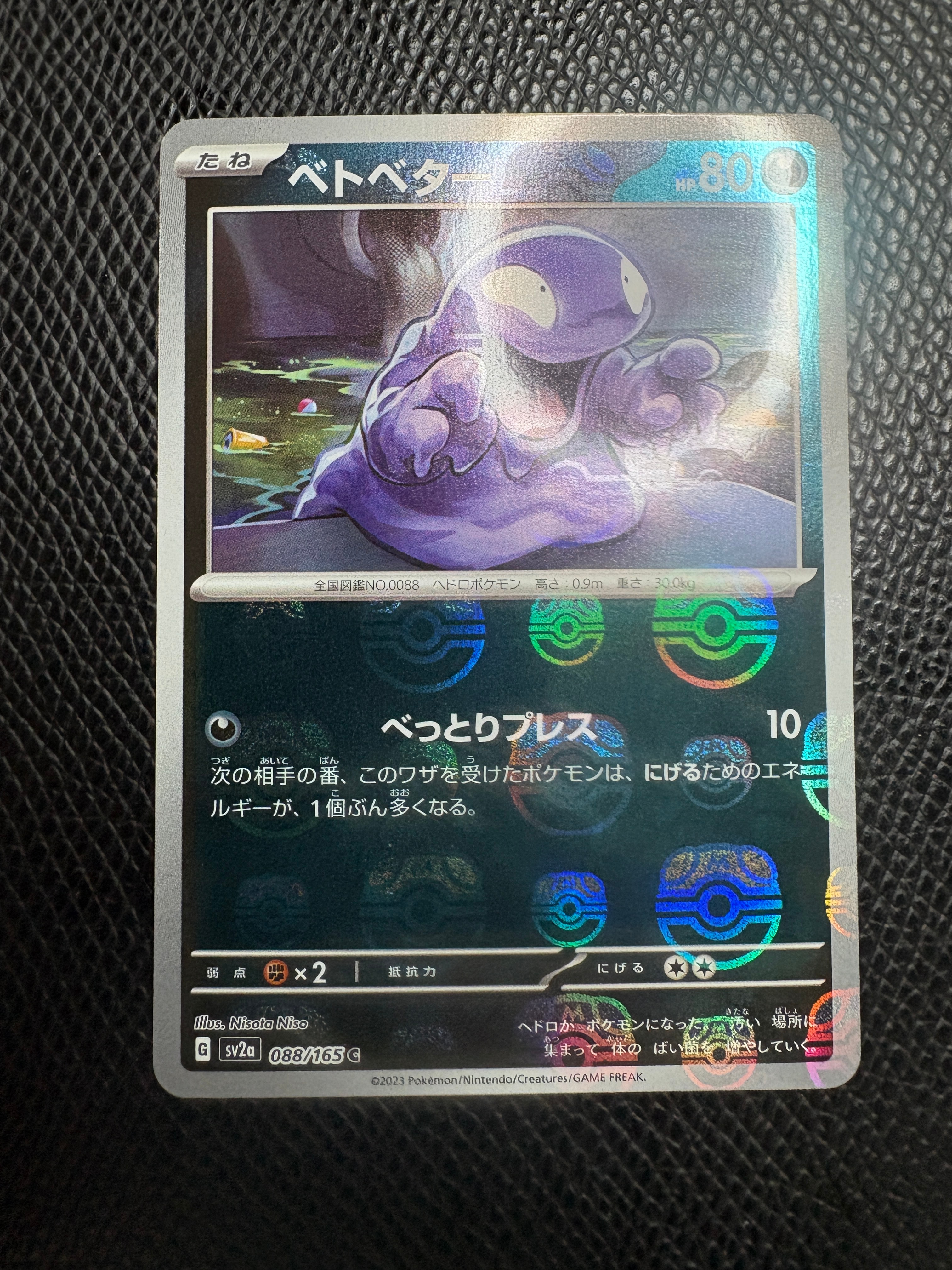 ベトベター C: マスターボールミラー[SV2a 088/165](強化拡張パック「ポケモンカード151」)