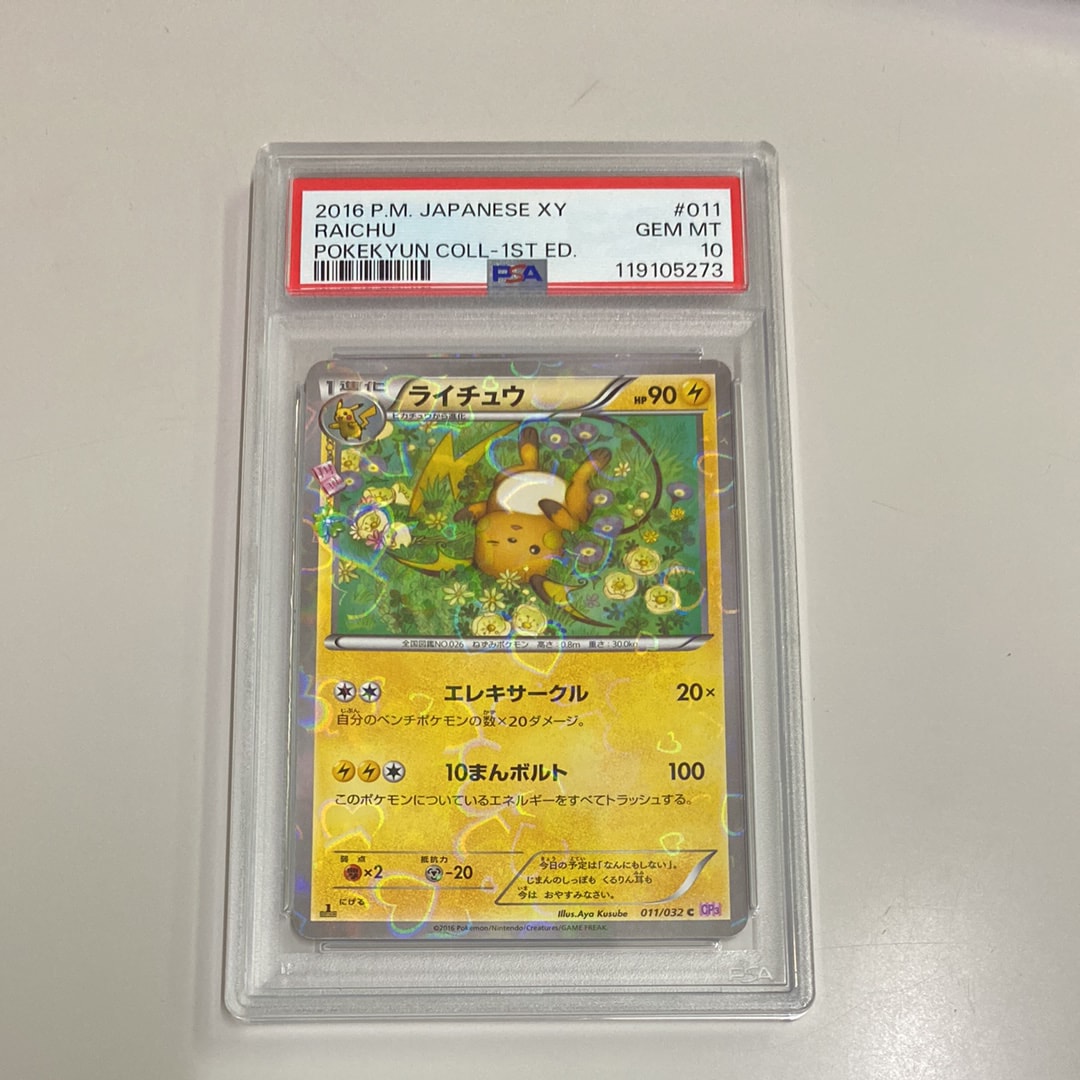 ライチュウ C :1ED [CP3 011/032](コンセプトパック「ポケキュン