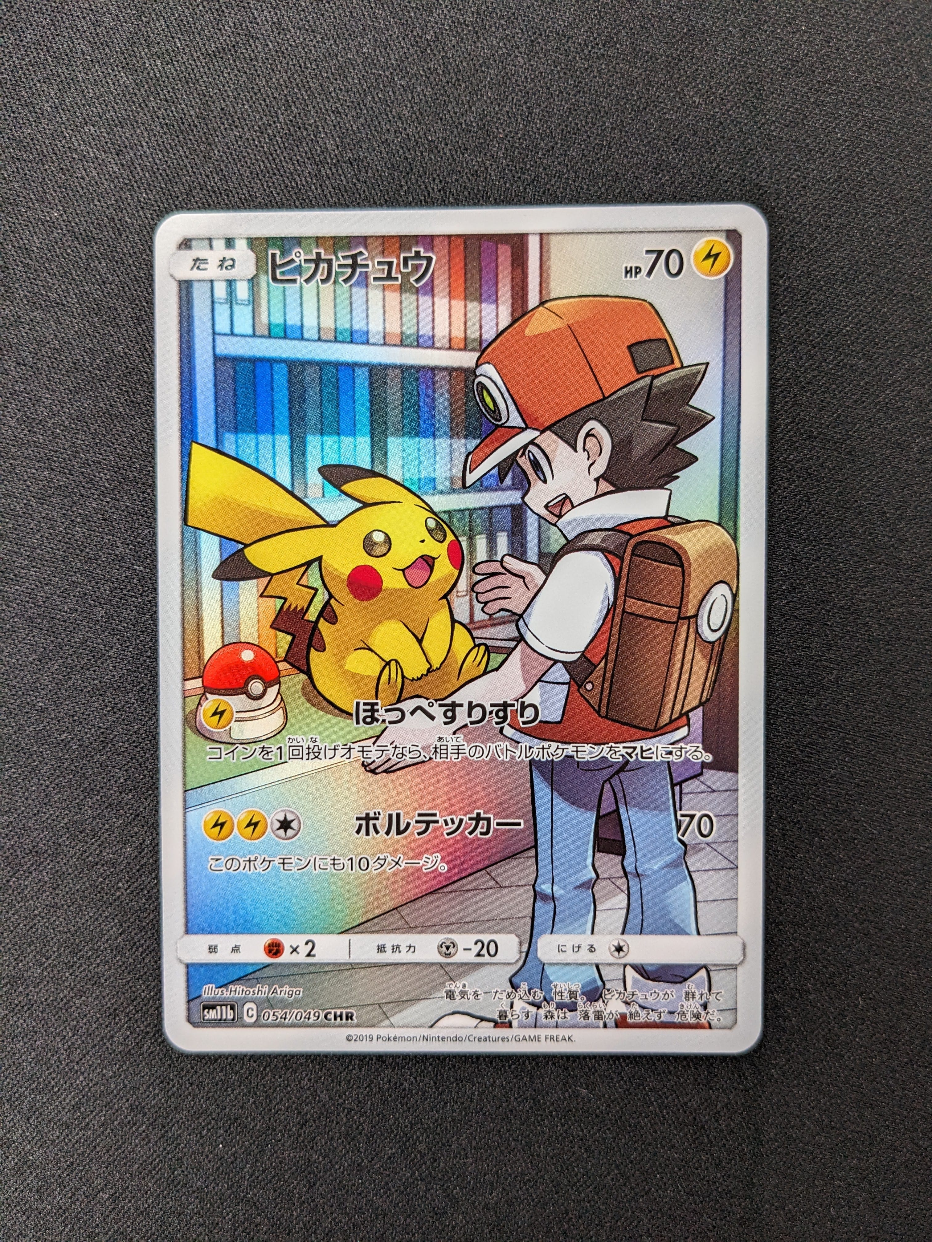 ピカチュウ CHR[sm11b 054/049](強化拡張パック「ドリームリーグ」)