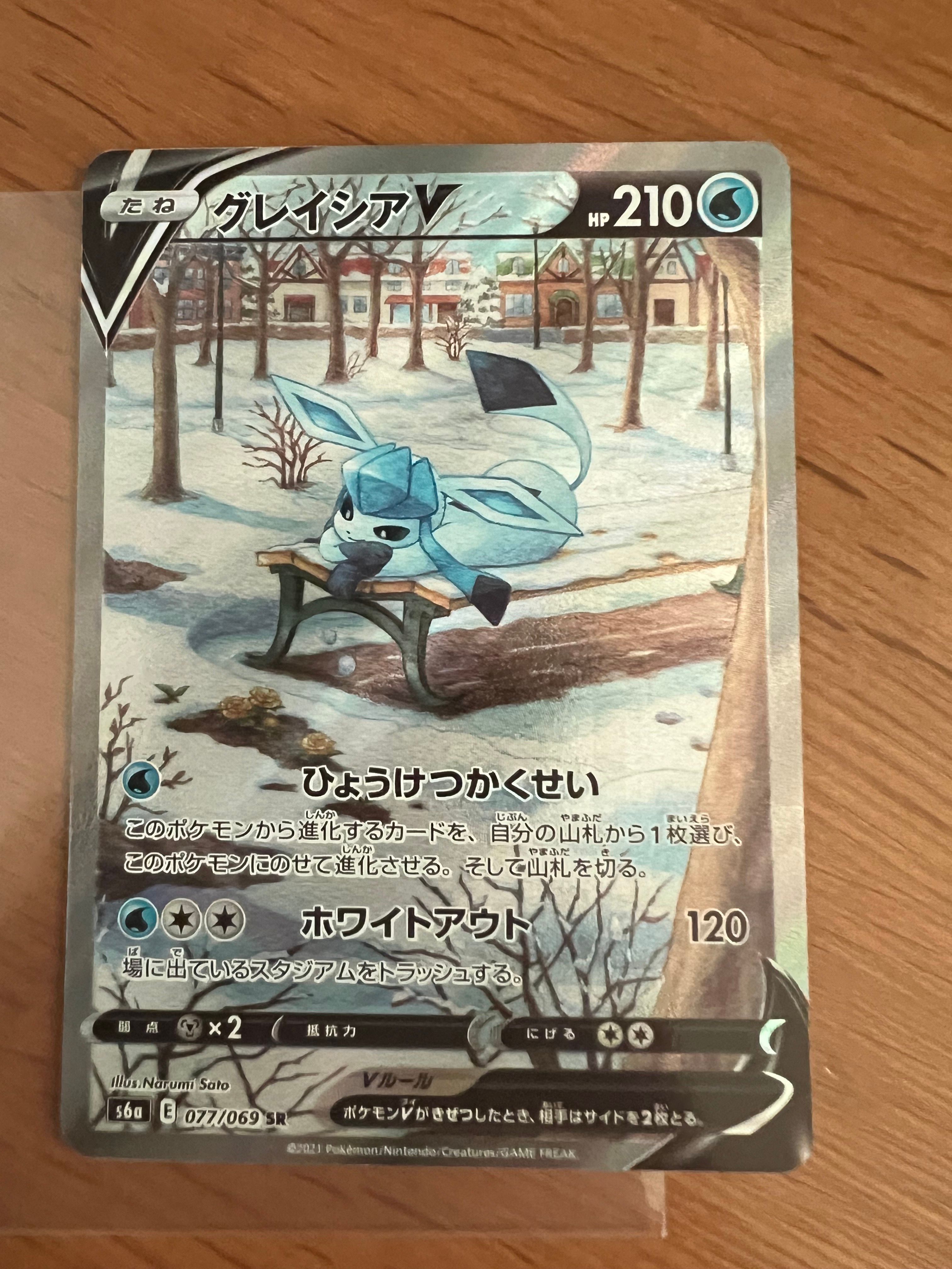 グレイシアV SR: SA[S6a 077/069](強化拡張パック「イーブイ