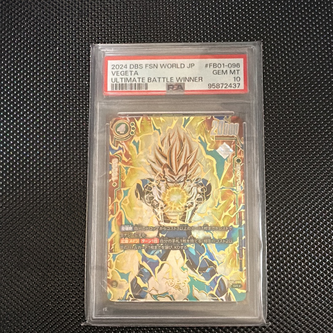 アルティメットバトル　ベジータ　psa10 PSA10】ベジータ SR☆ [FB01-096](フュージョンワールド
