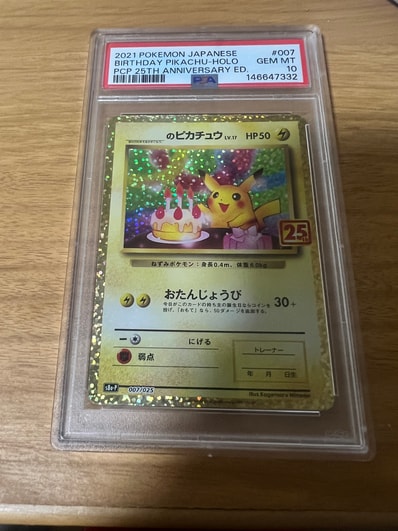 PSA10】_のピカチュウ: プロモ (お誕生日ピカチュウ) [S8a-P 007/025 PSA10】_のピカチュウ: プロモ (お誕生日ピカチュウ) [S8a-P 007/025