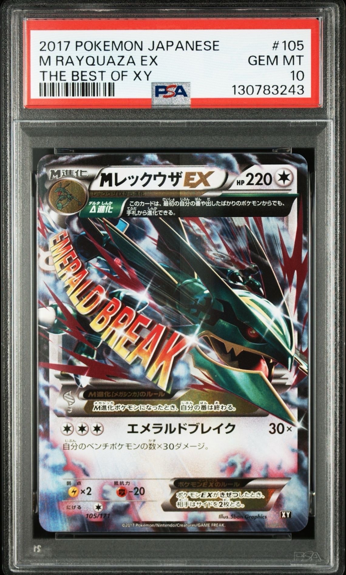 MレックウザEX [XY 105/171](ハイクラスパック「THE BEST OF XY」)