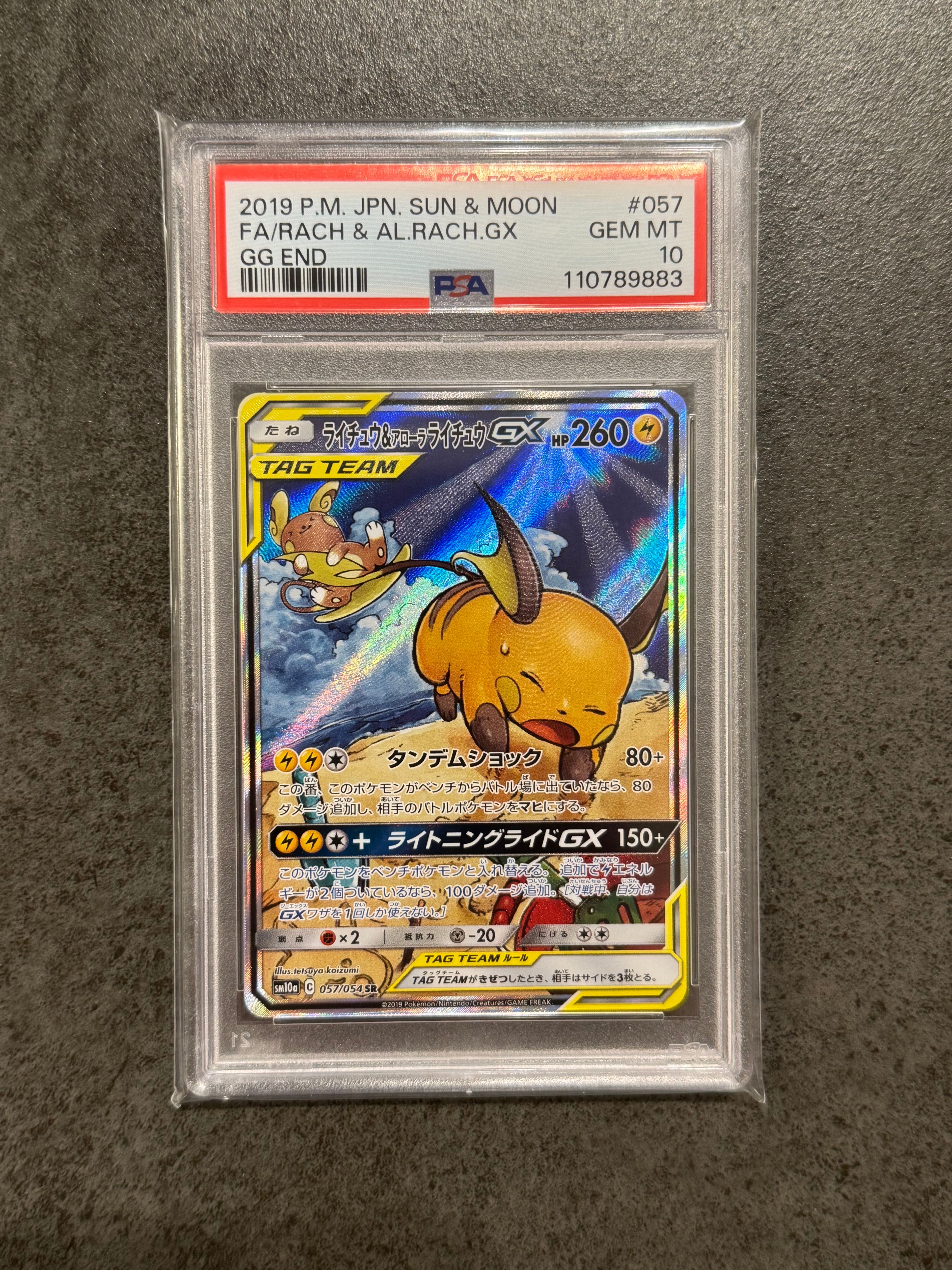 ライチュウ&アローラライチュウGX SR: SA[SM10a 057/054](強化拡張パック「ジージーエンド」)