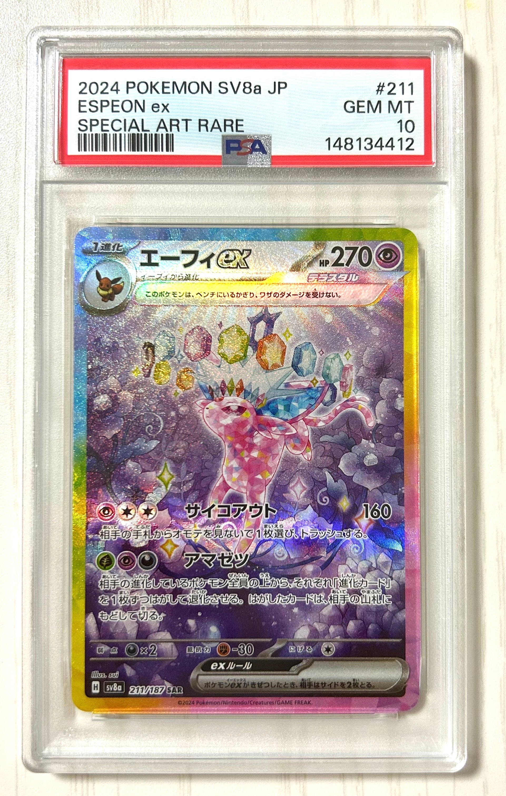 PSA10】エーフィex SAR [SV8a 211/187](ハイクラスパック「テラスタル