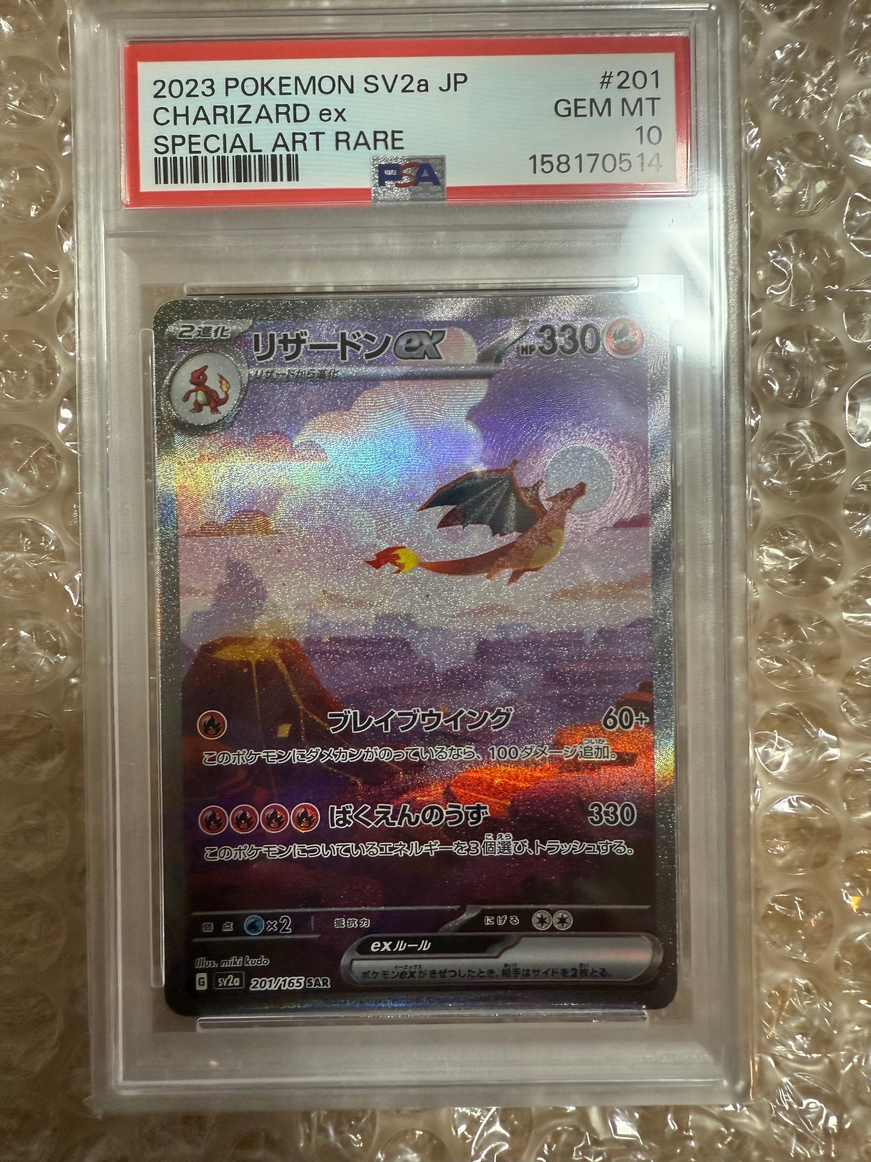 リザードンex SAR [SV2a 201/165](強化拡張パック「ポケモンカード151