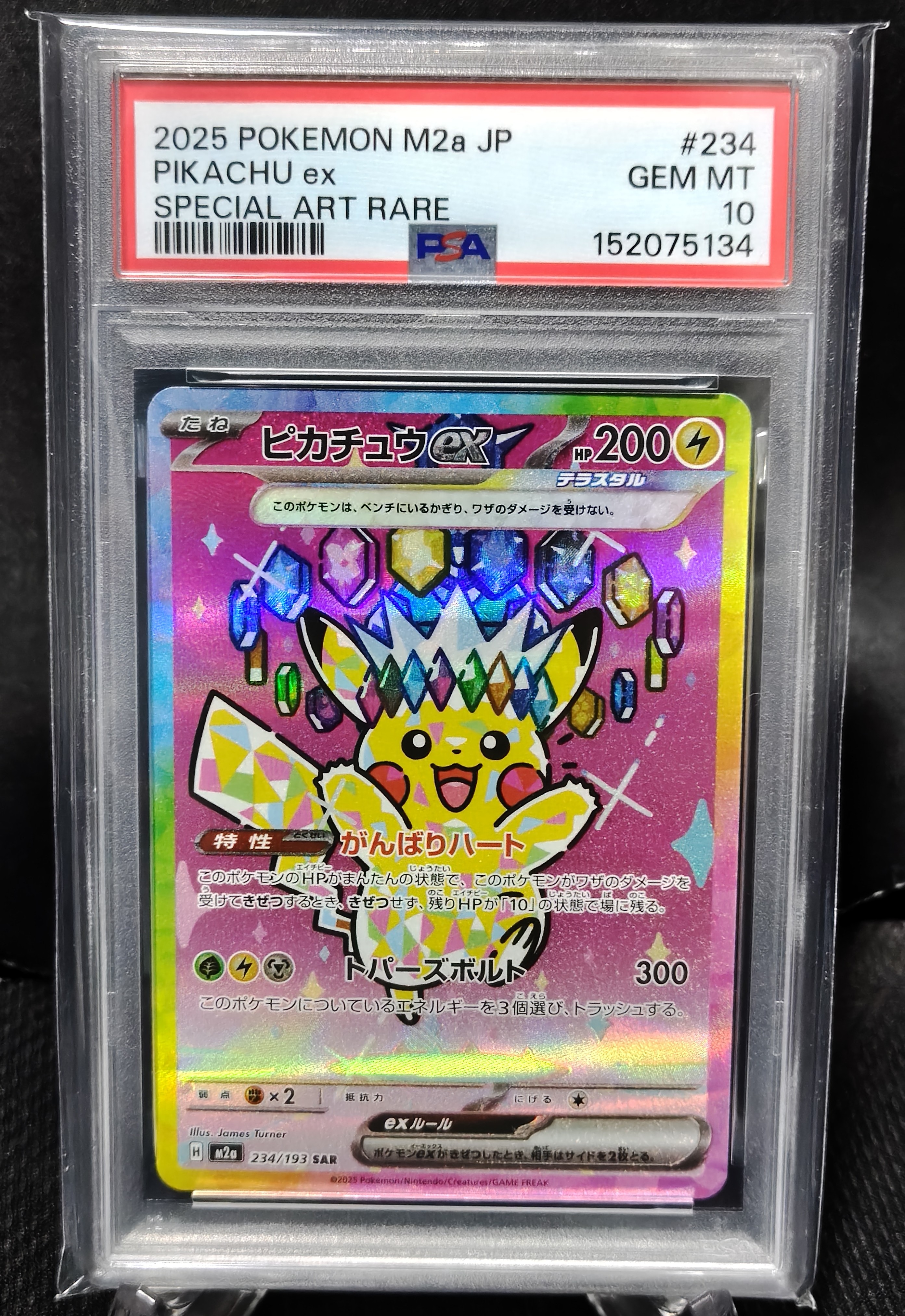 ピカチュウex SAR [M2a 234/193](ハイクラスパック「MEGAドリームex」)