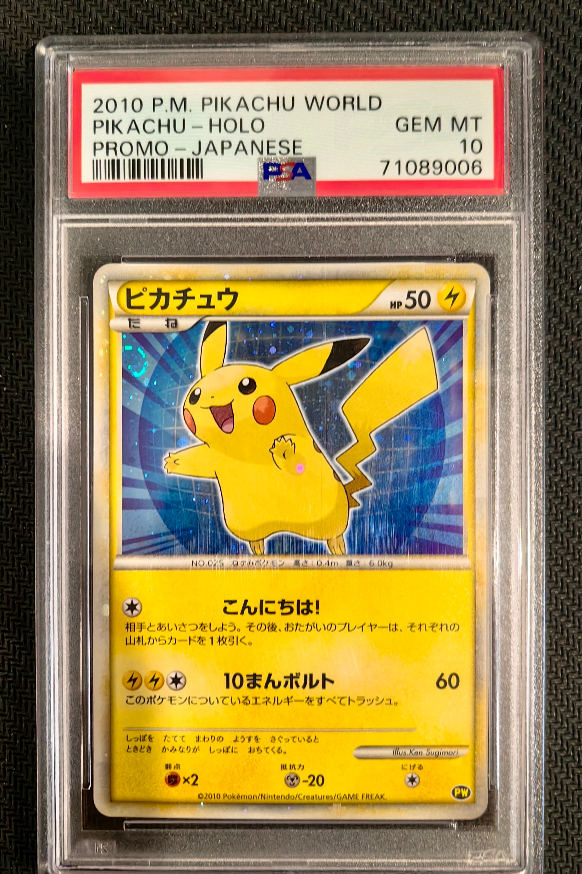 PSA10】ピカチュウ 青[PW](ピカチュウ ワールド) 1枚の中古ホビーを