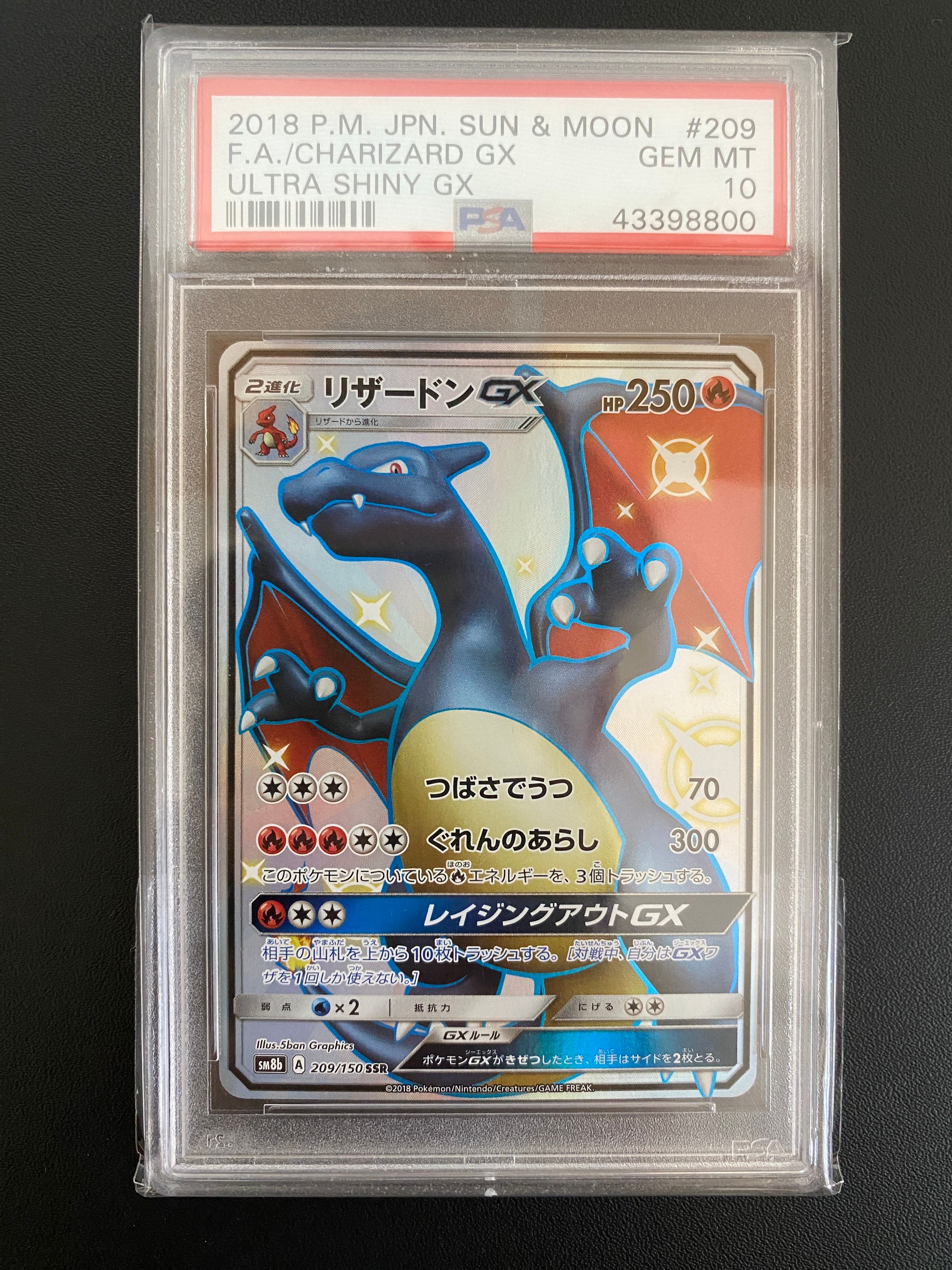 リザードンGX SSR[SM8b 209/150](ハイクラスパック「GXウルトラシャイニー」)