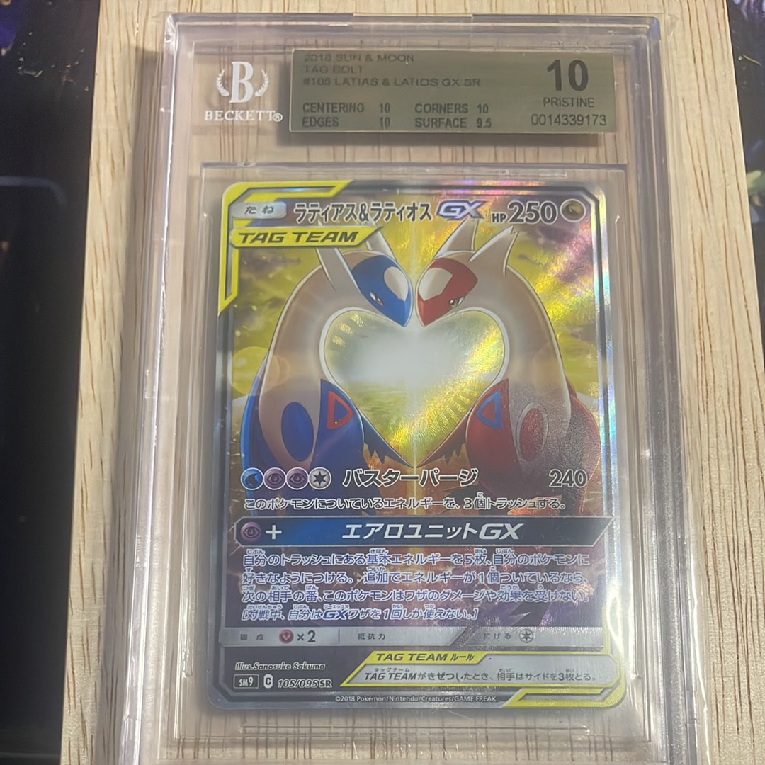 ラティアス&ラティオスGX SR: SA (ラティラティGX) [SM9 105/095](拡張パック「タッグボルト」)
