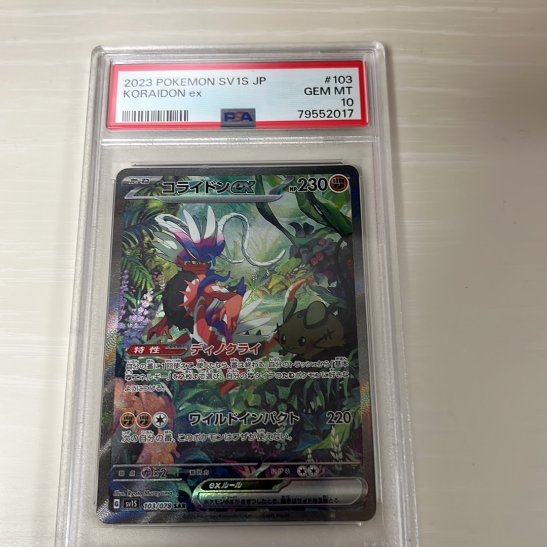 コライドンex SAR[SV1S 103/078](スカーレット＆バイオレット 拡張
