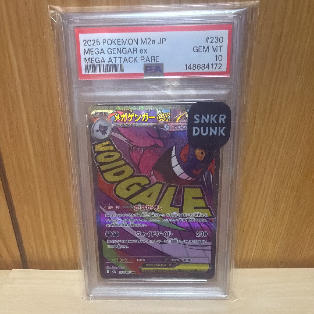 メガゲンガーex MA [M2a 230/193](ハイクラスパック「MEGAドリームex」)