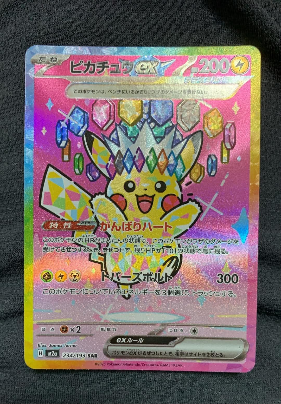 ピカチュウex SAR [M2a 234/193](ハイクラスパック「MEGAドリームex」)